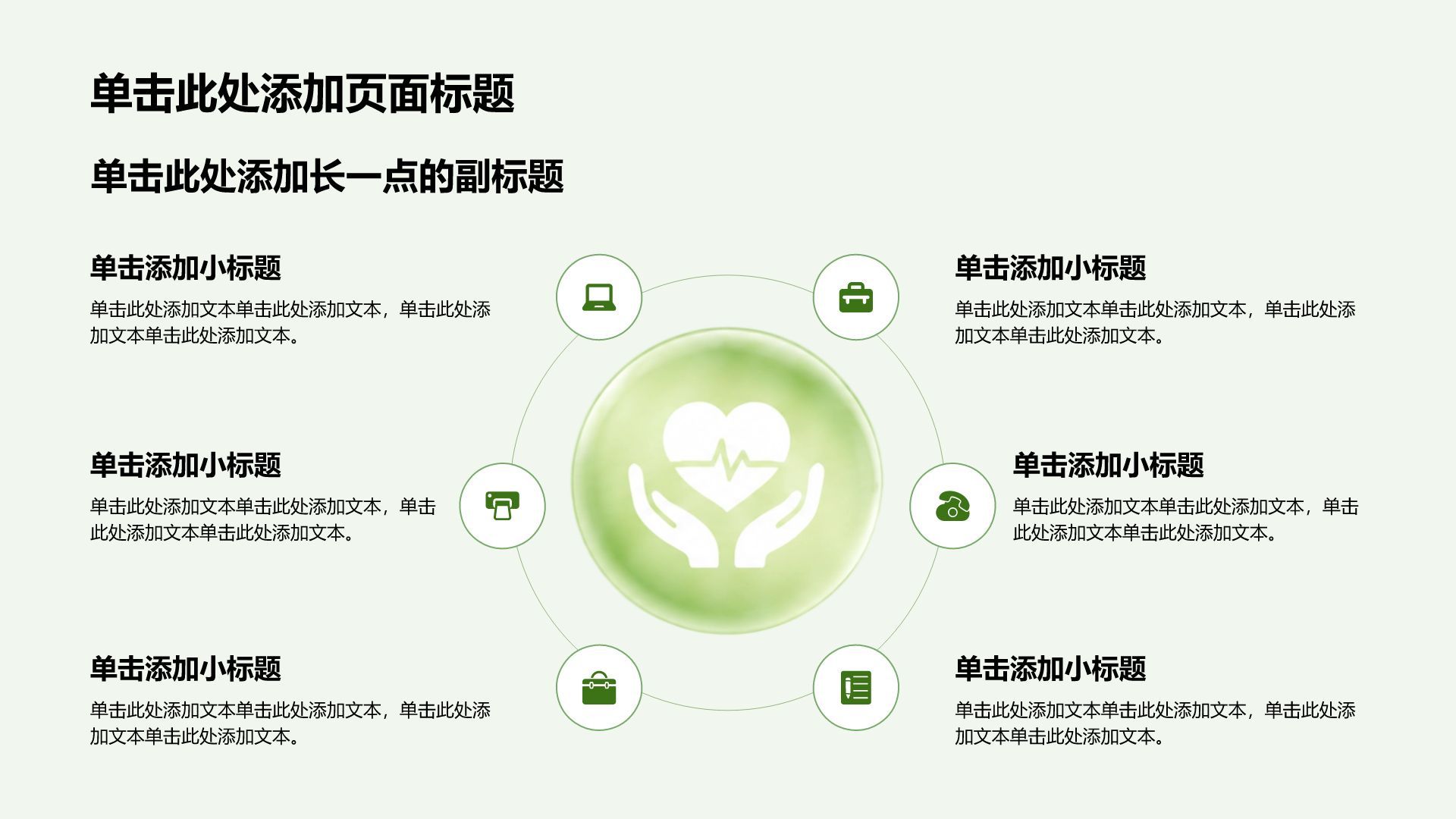 绿色创意风健康科普培训课件PPT模板