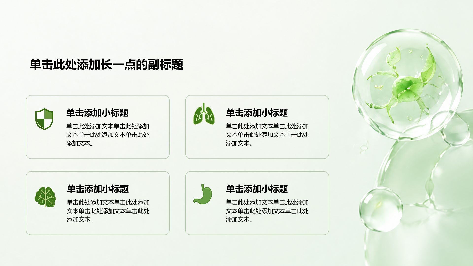 绿色创意风健康科普培训课件PPT模板