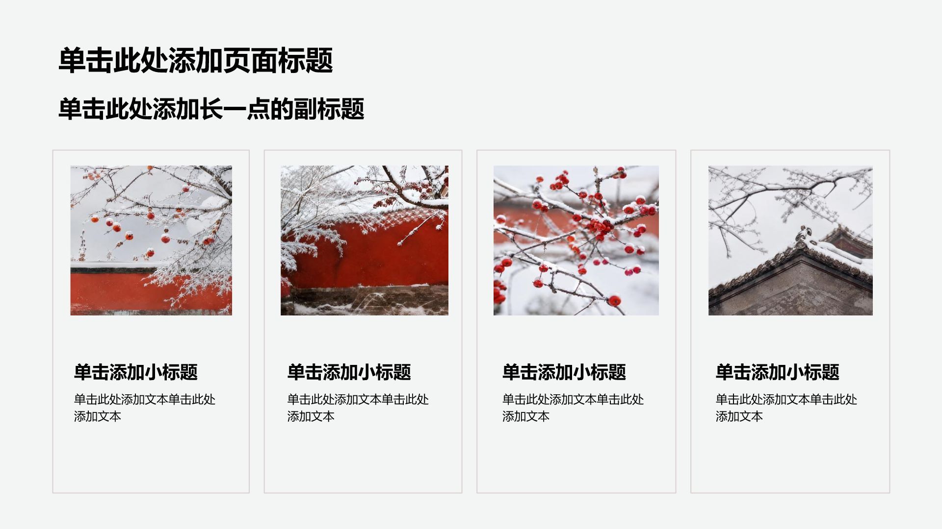 棕色中国风节日节气立冬PPT模板