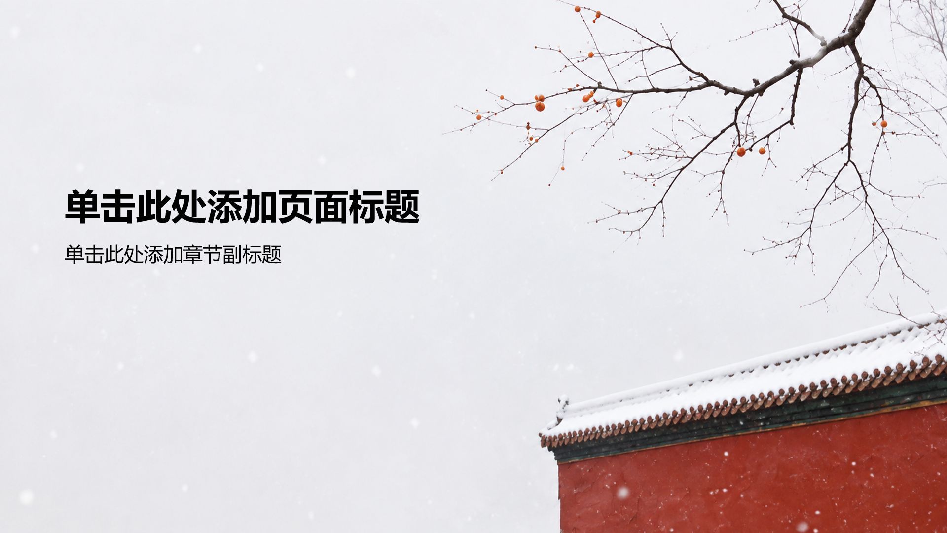 棕色中国风节日节气立冬PPT模板