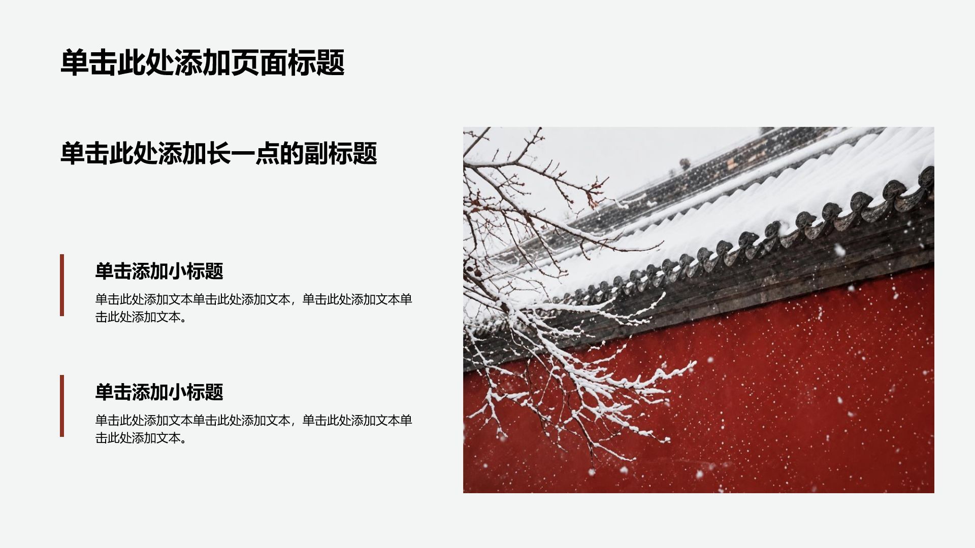 棕色中国风节日节气立冬PPT模板