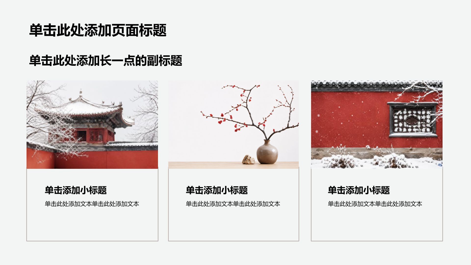 棕色中国风节日节气立冬PPT模板