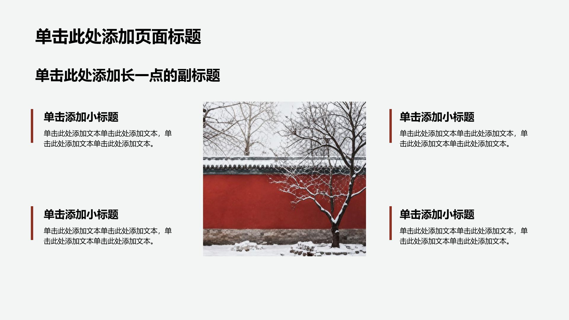 棕色中国风节日节气立冬PPT模板