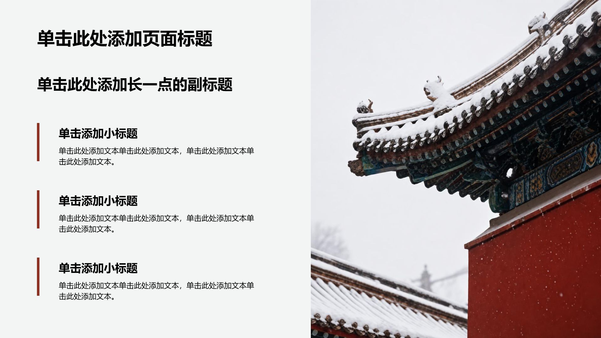 棕色中国风节日节气立冬PPT模板