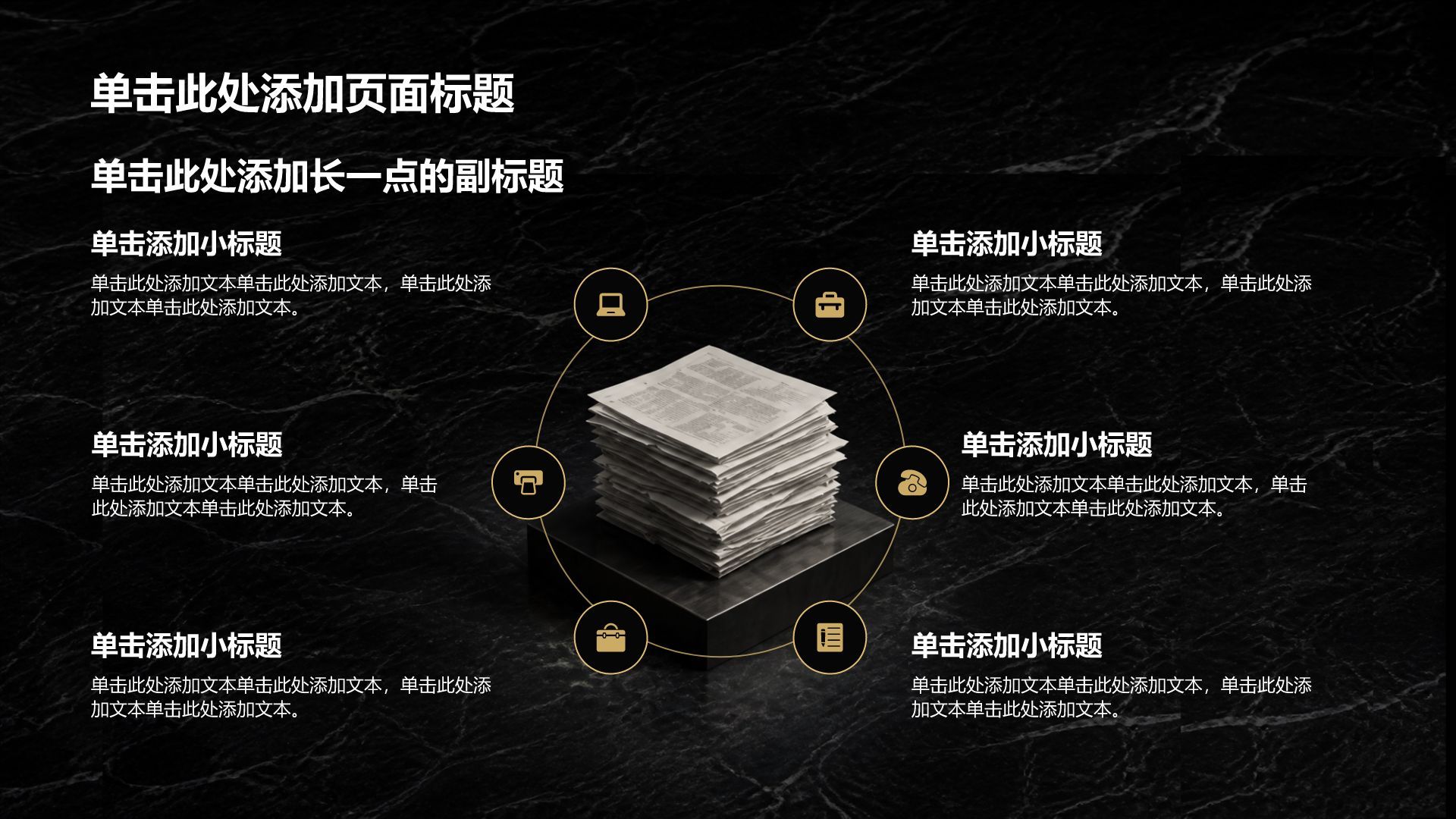 棕色黑金风商业计划书商务融资PPT模板