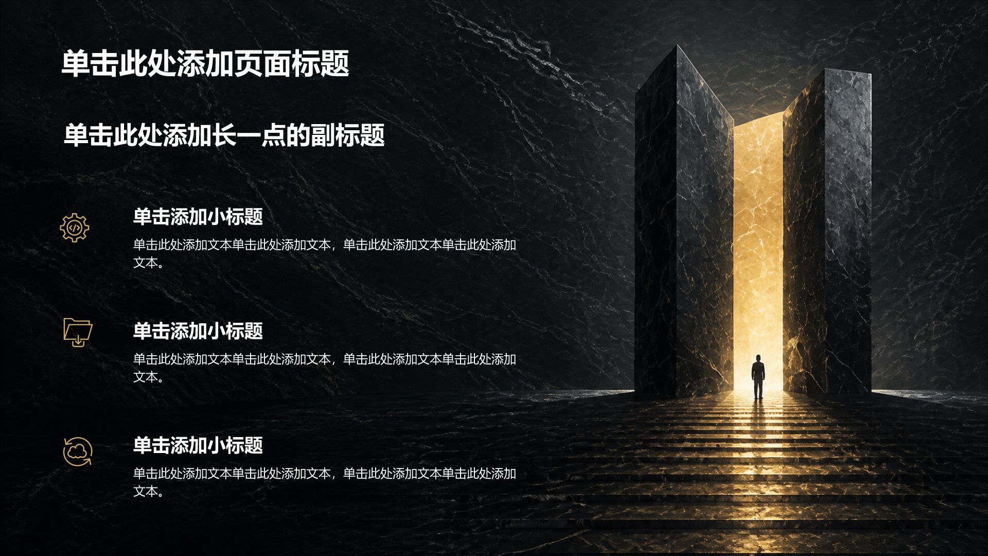 棕色黑金风商业计划书商务融资PPT模板