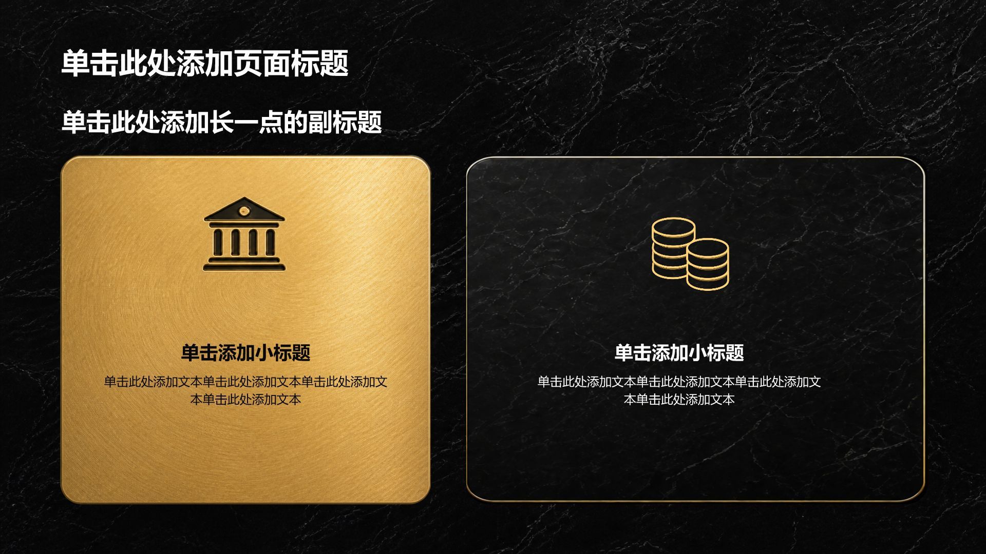 棕色黑金风商业计划书商务融资PPT模板