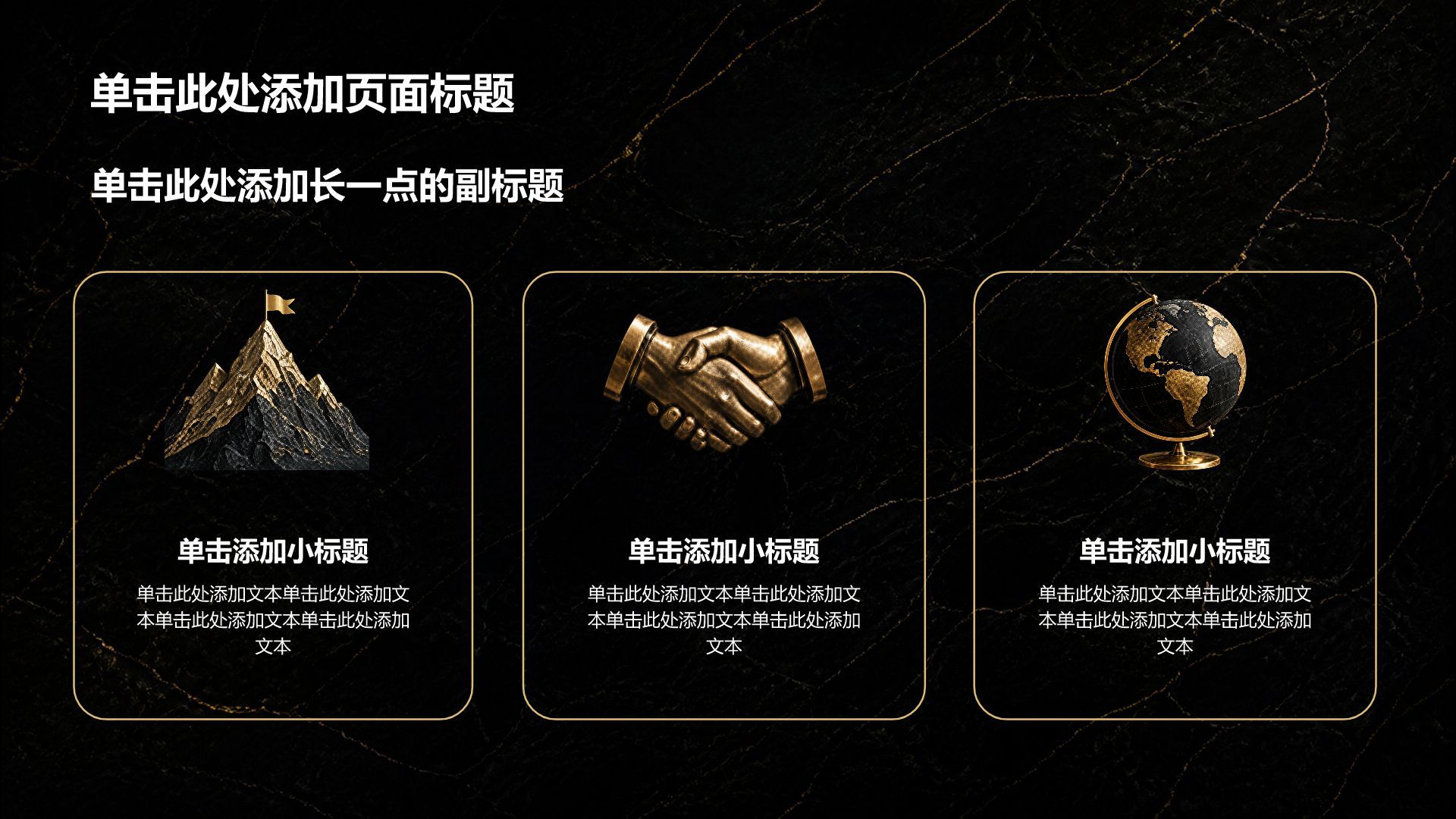 棕色黑金风商业计划书商务融资PPT模板