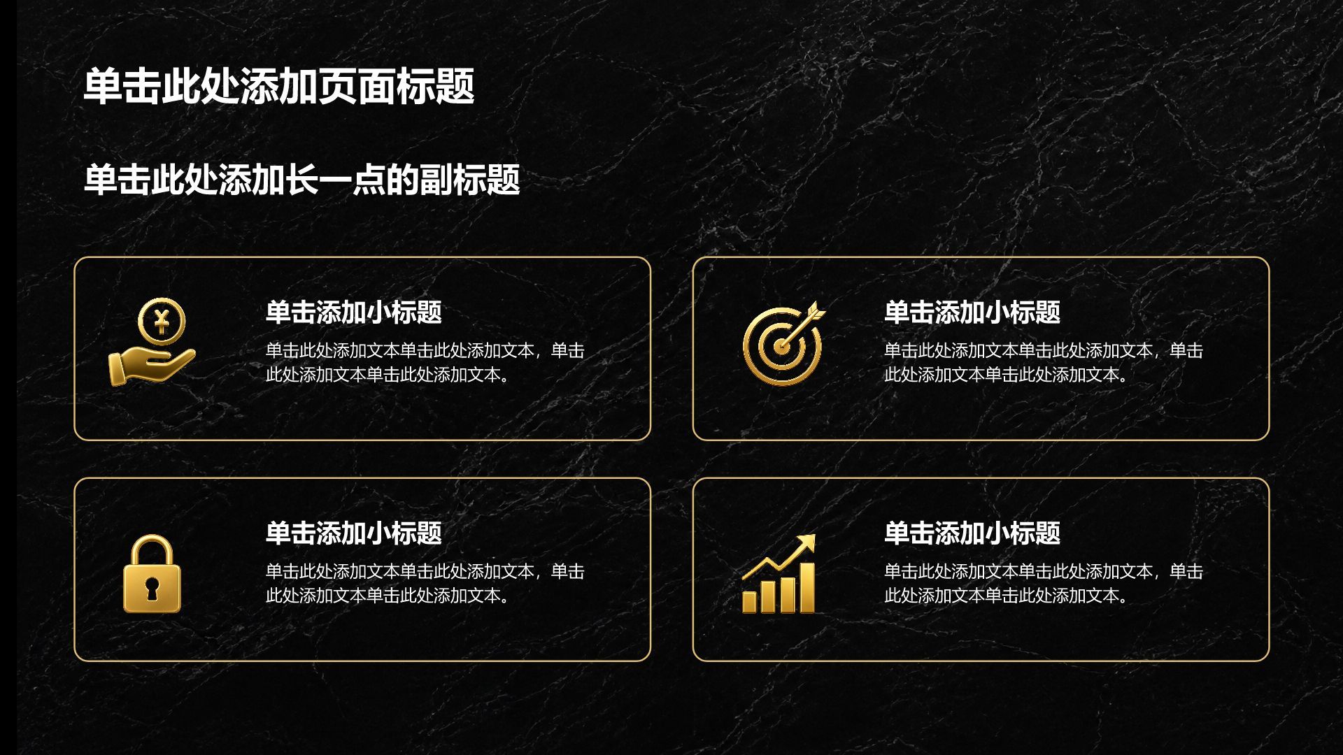 棕色黑金风商业计划书商务融资PPT模板