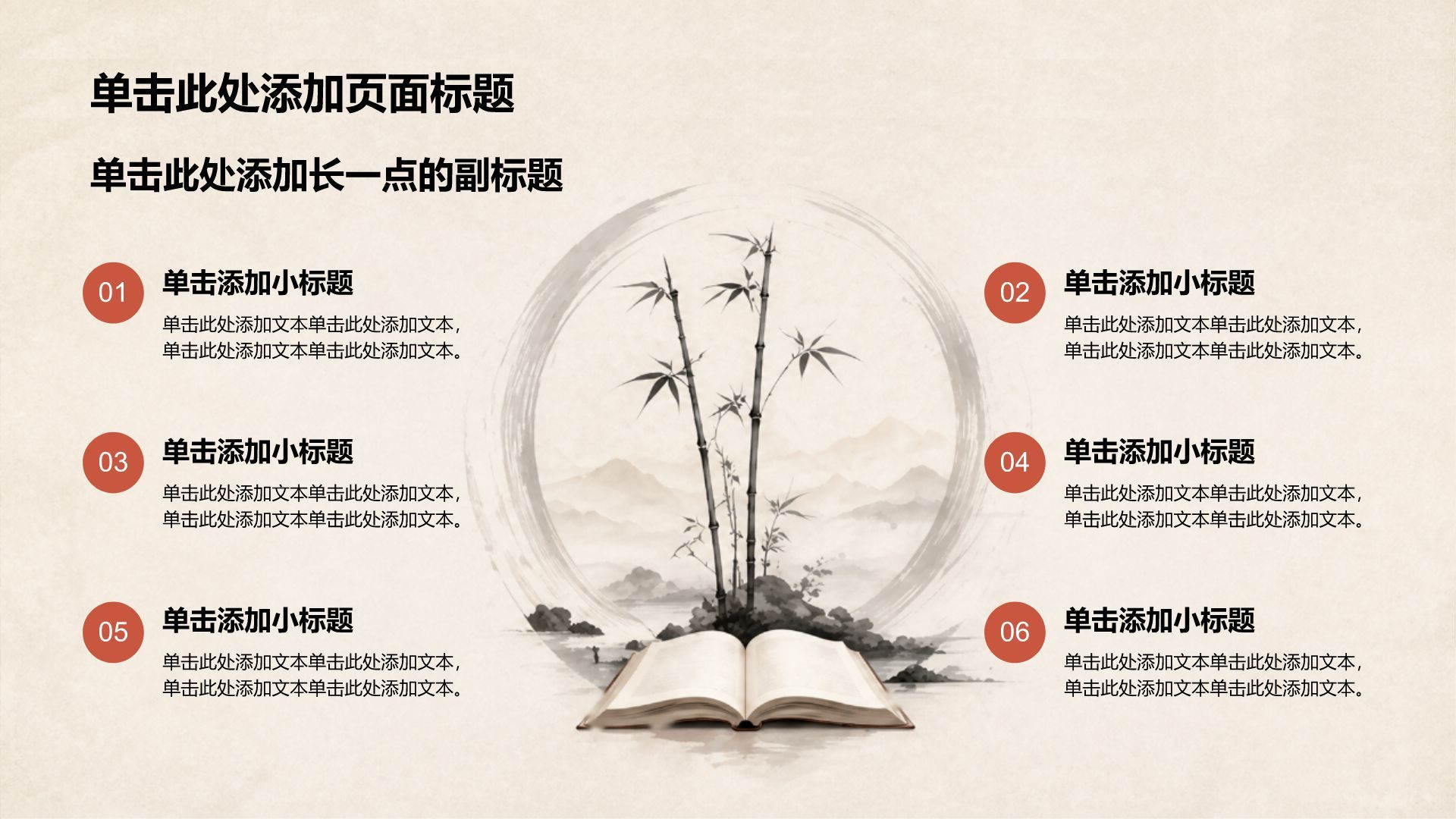 红色水墨风论文答辩学术报告PPT模板