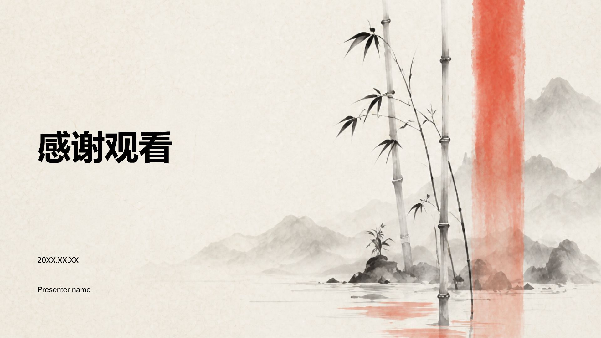 红色水墨风论文答辩学术报告PPT模板