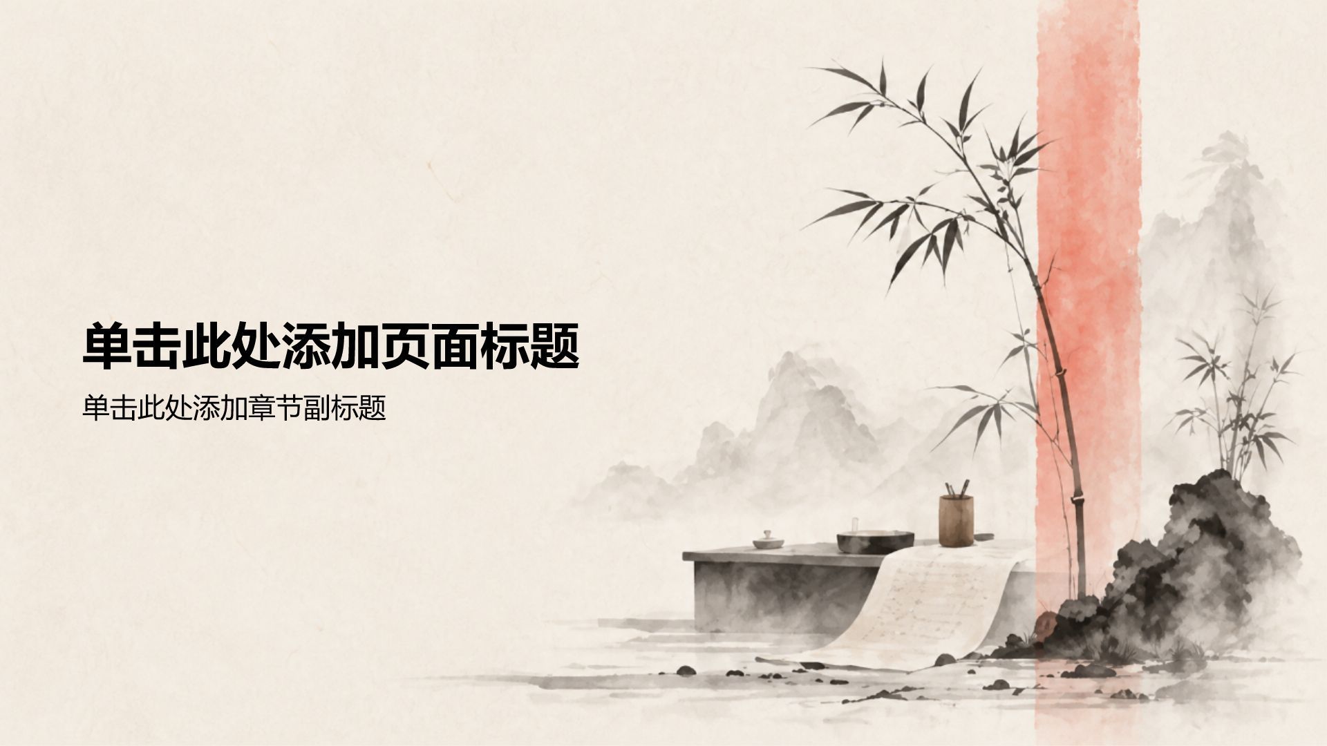 红色水墨风论文答辩学术报告PPT模板