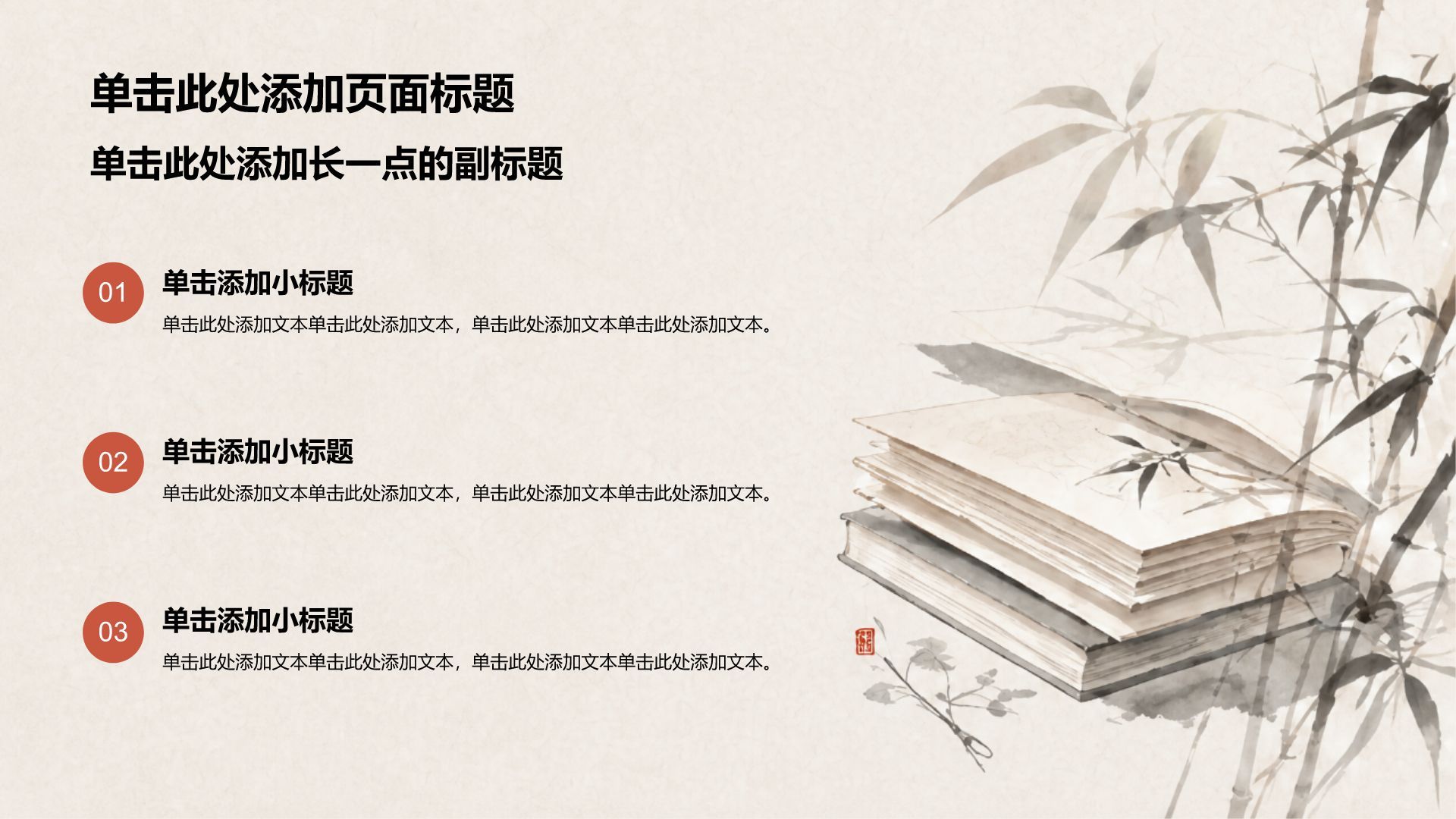 红色水墨风论文答辩学术报告PPT模板