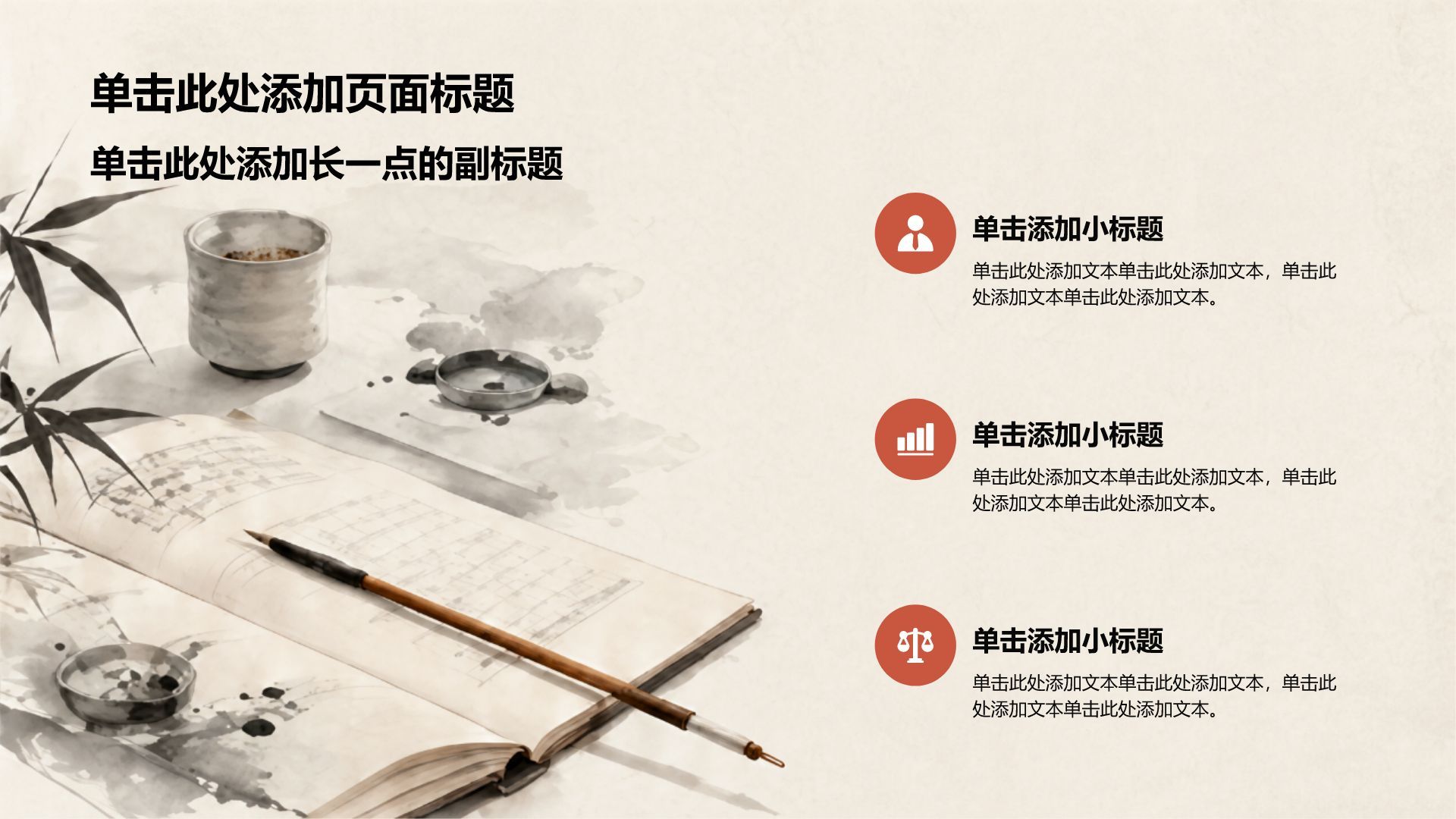 红色水墨风论文答辩学术报告PPT模板