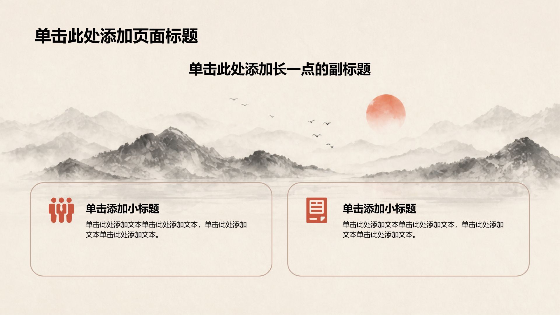 红色水墨风论文答辩学术报告PPT模板
