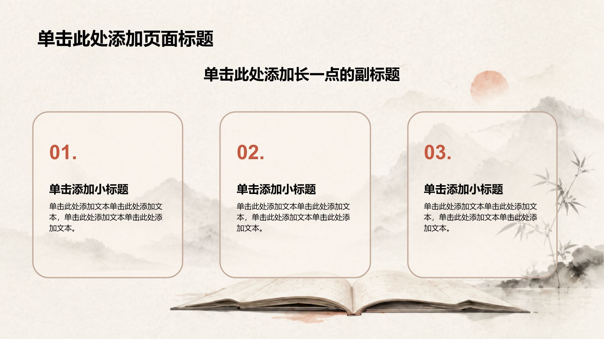 红色水墨风论文答辩学术报告PPT模板