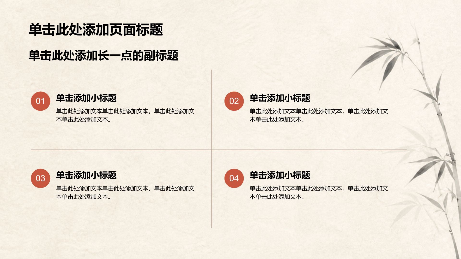 红色水墨风论文答辩学术报告PPT模板