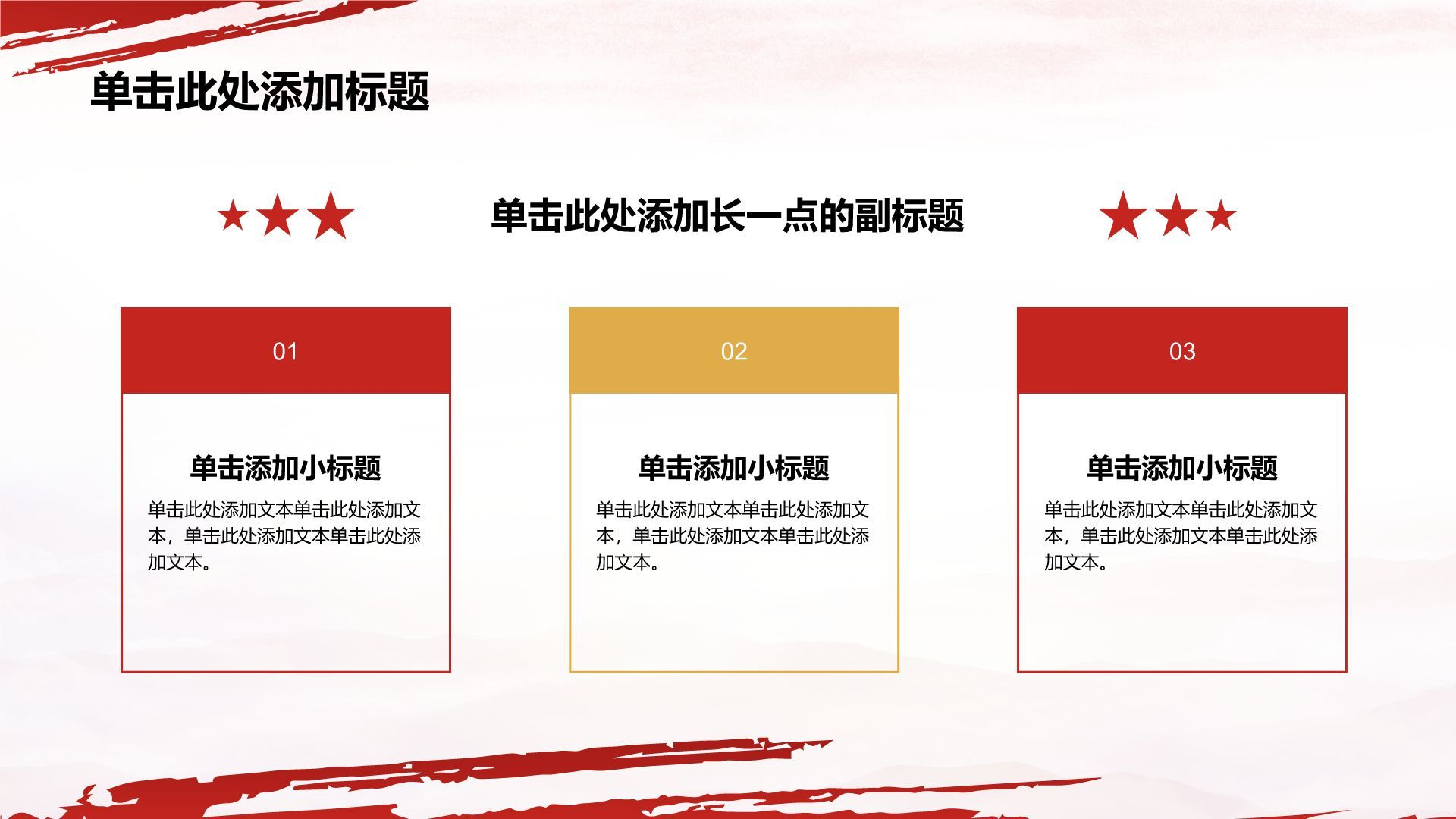 红色党政风红色精神学习宣讲PPT模板