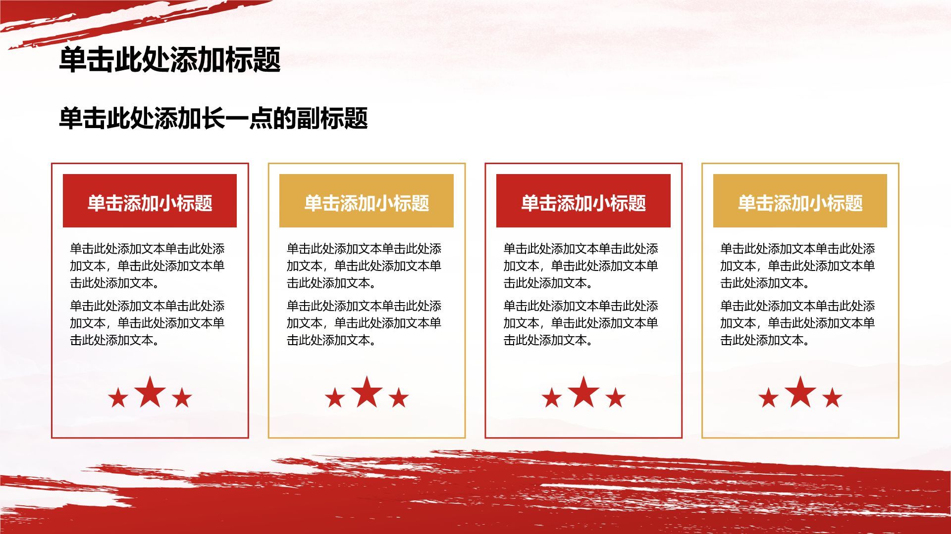 红色党政风红色精神学习宣讲PPT模板