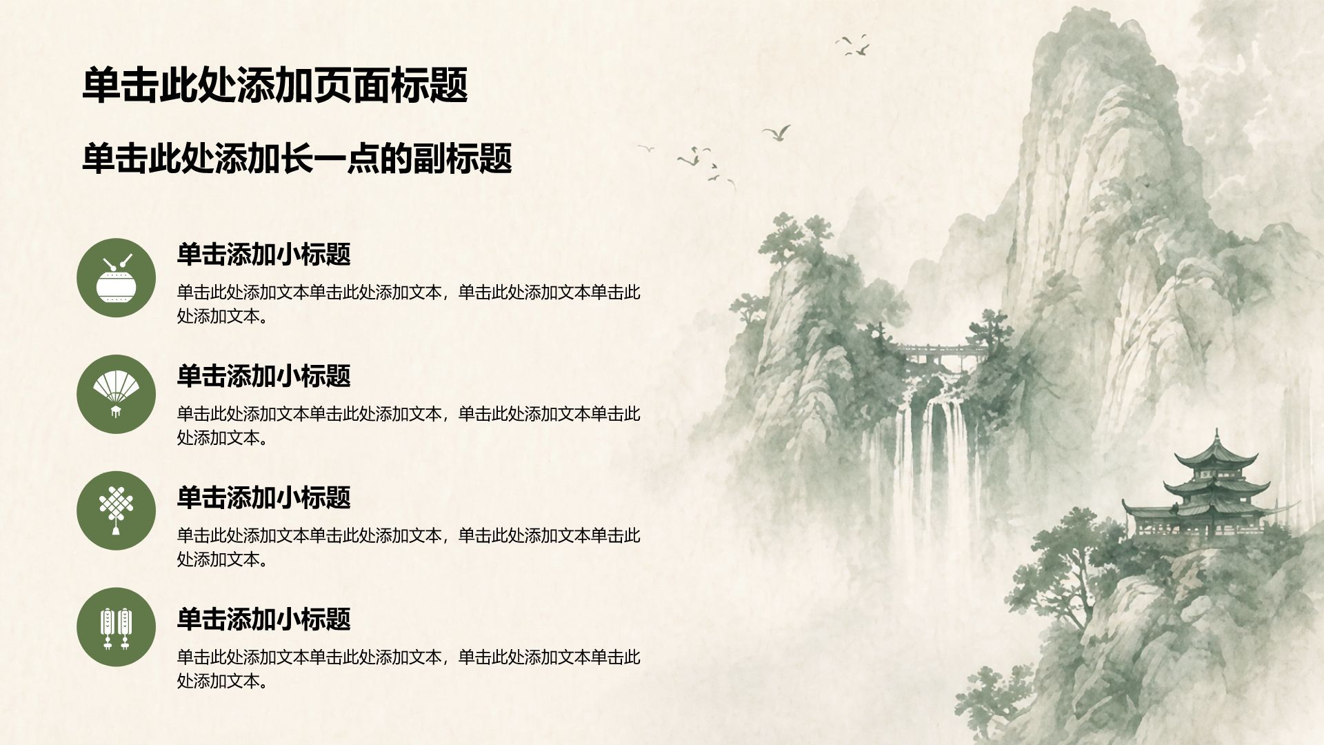 绿色水墨风文史文化教育培训PPT模板