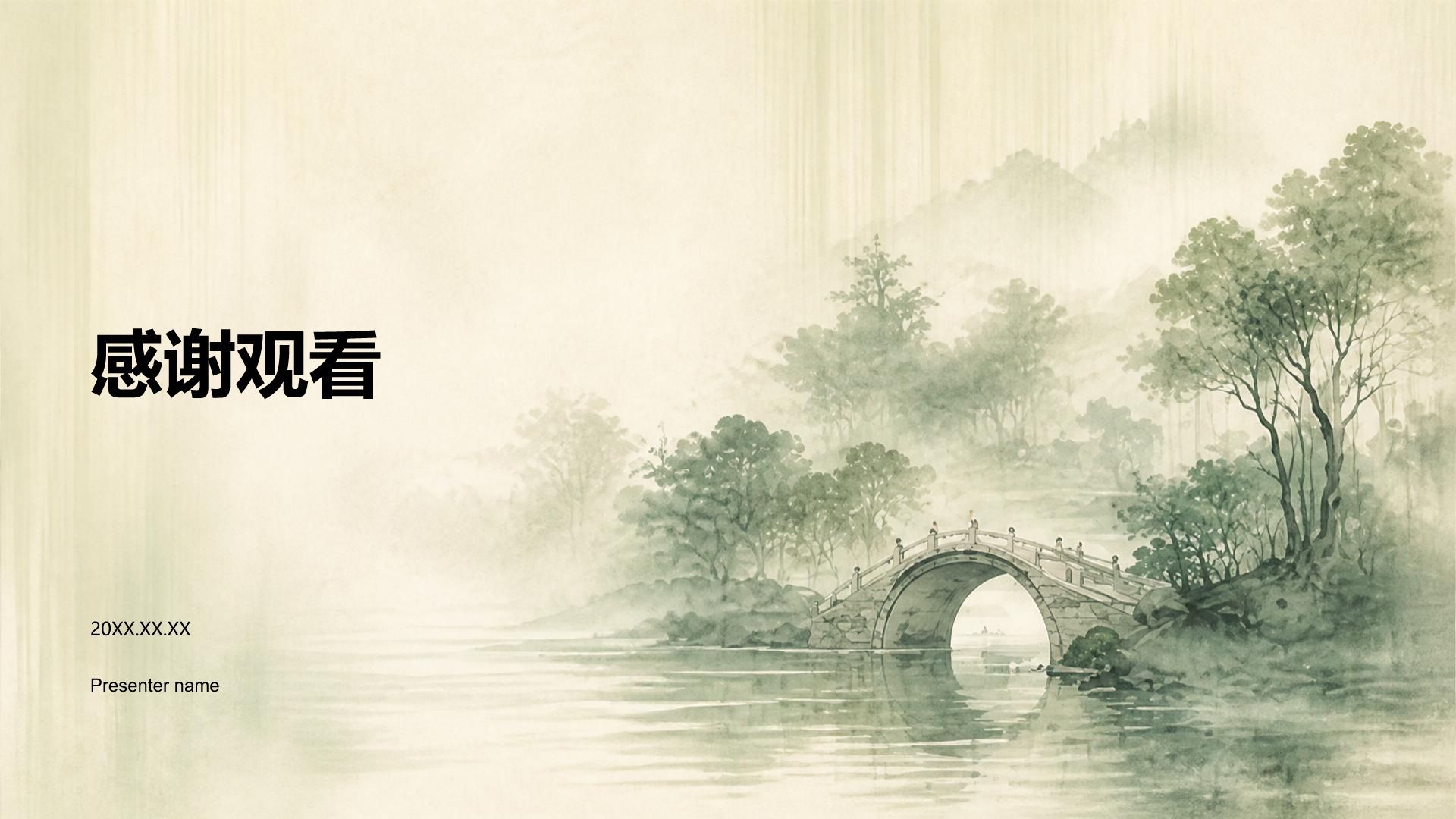 绿色水墨风文史文化教育培训PPT模板
