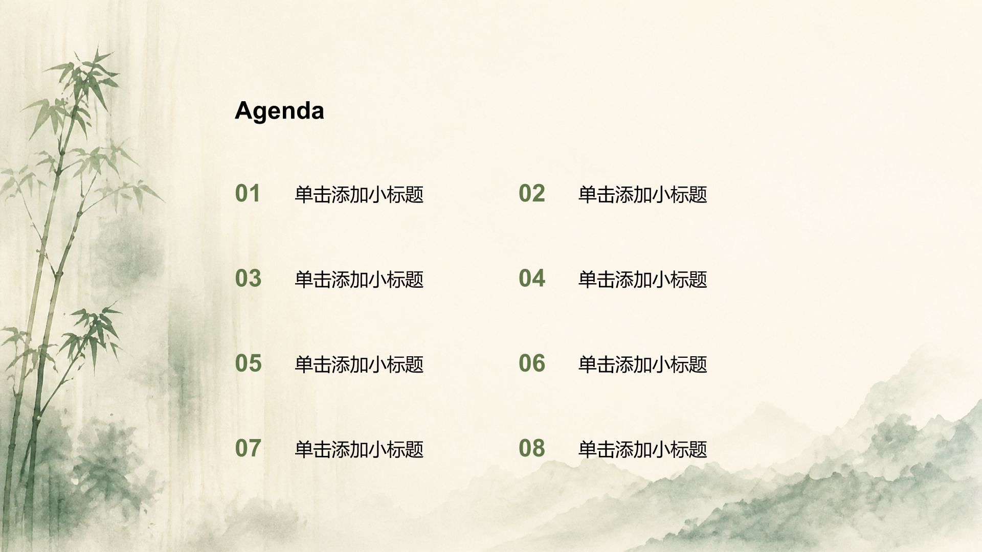 绿色水墨风文史文化教育培训PPT模板