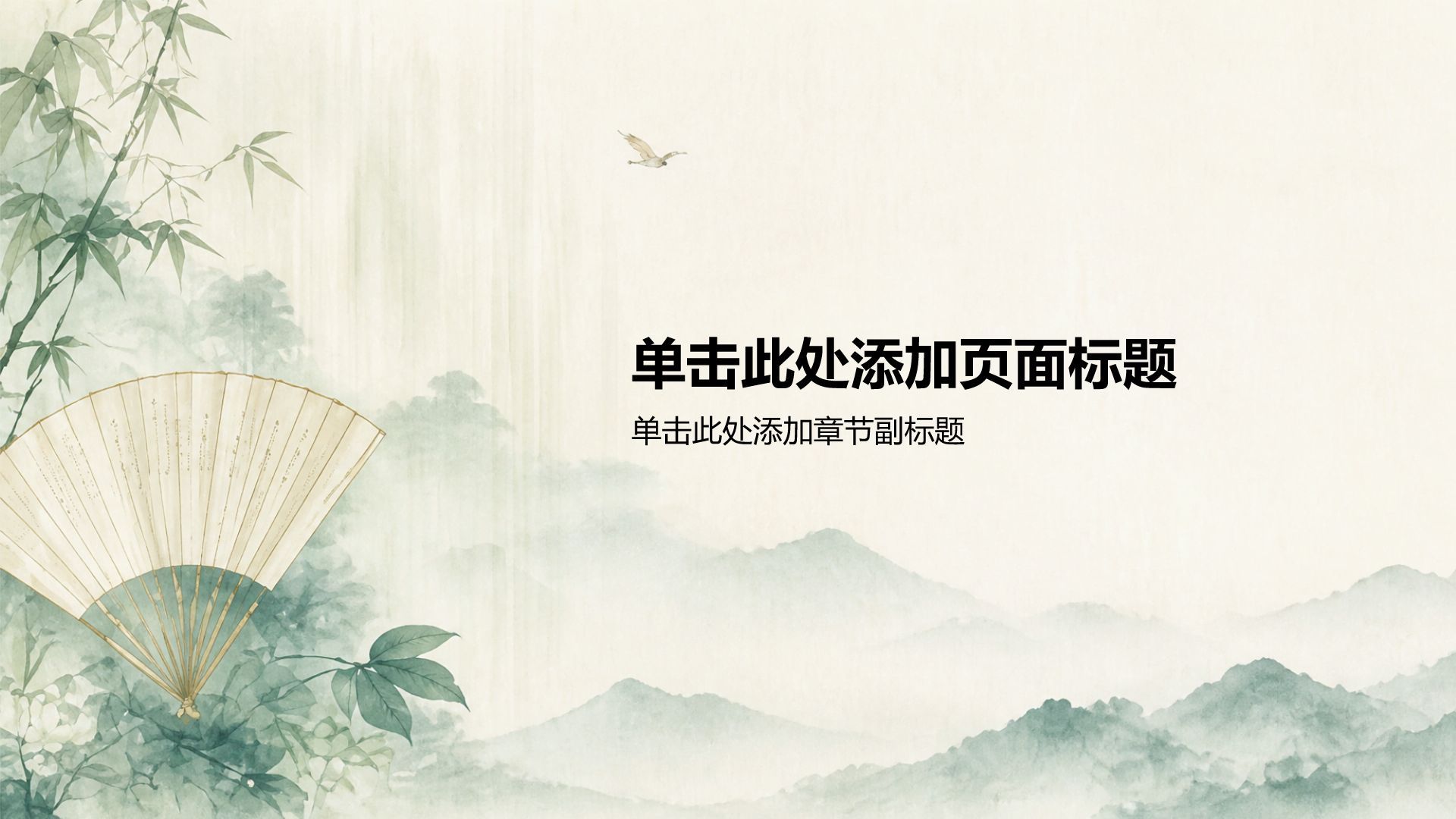 绿色水墨风文史文化教育培训PPT模板
