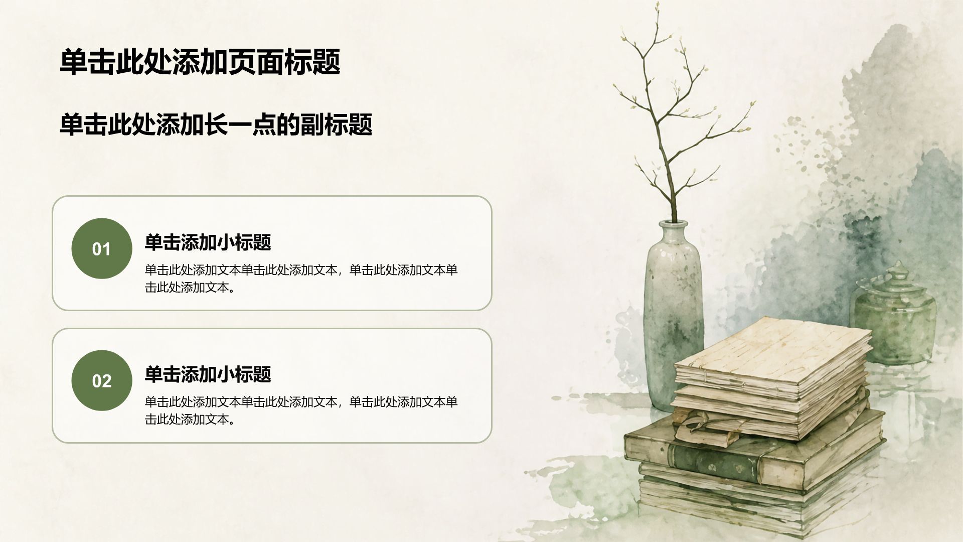 绿色水墨风文史文化教育培训PPT模板