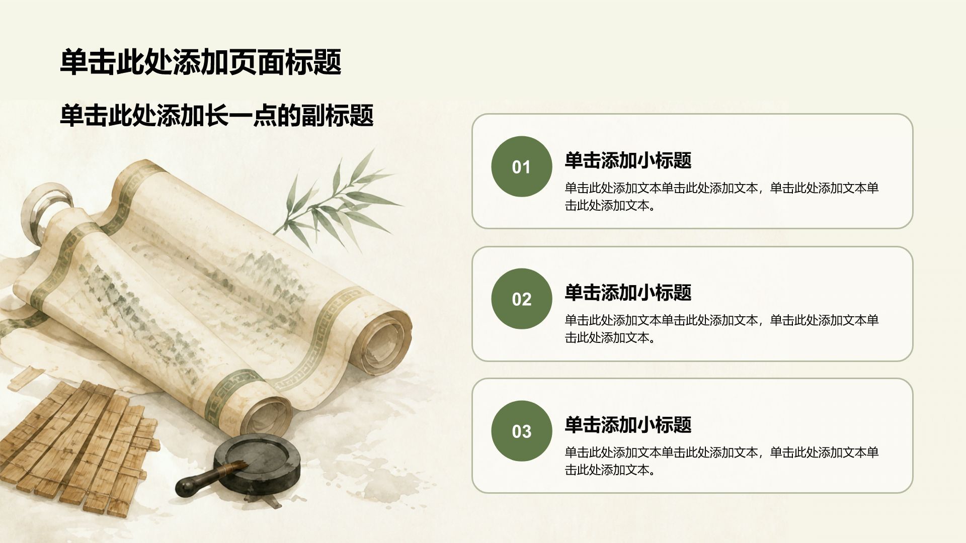 绿色水墨风文史文化教育培训PPT模板
