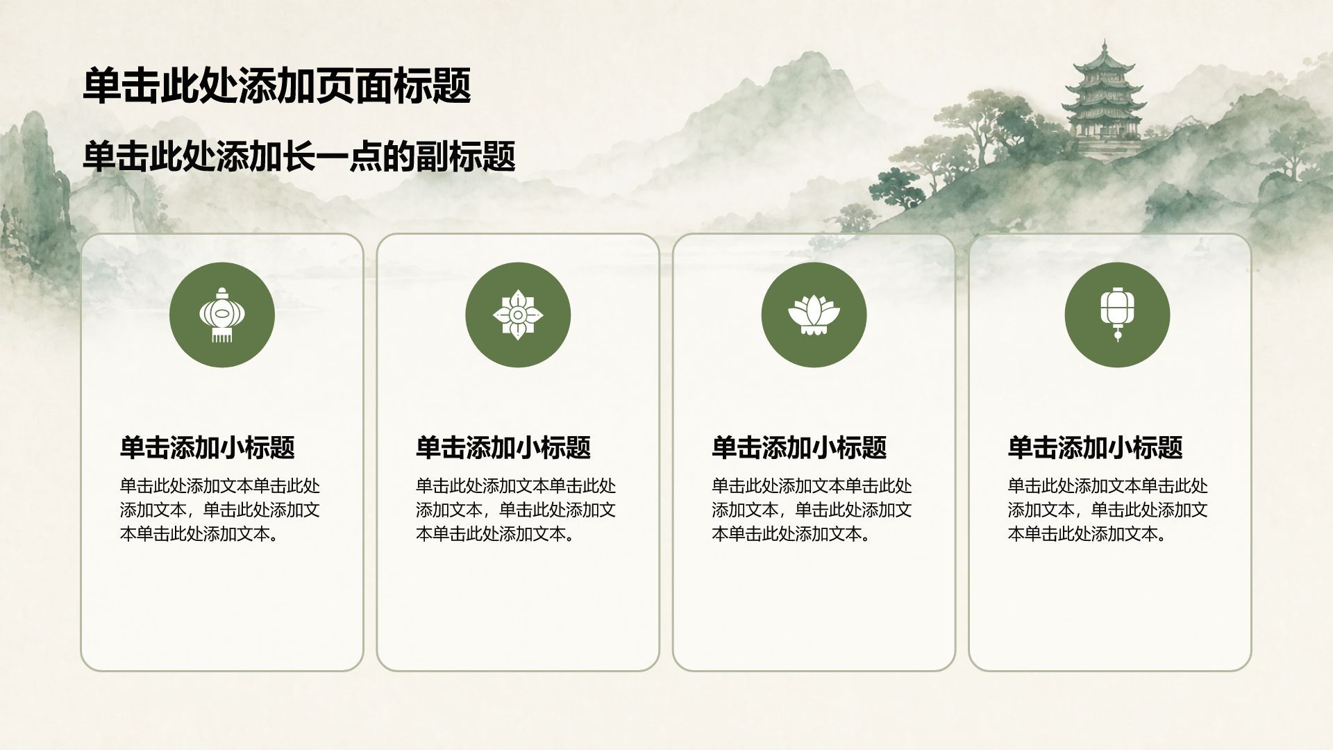绿色水墨风文史文化教育培训PPT模板