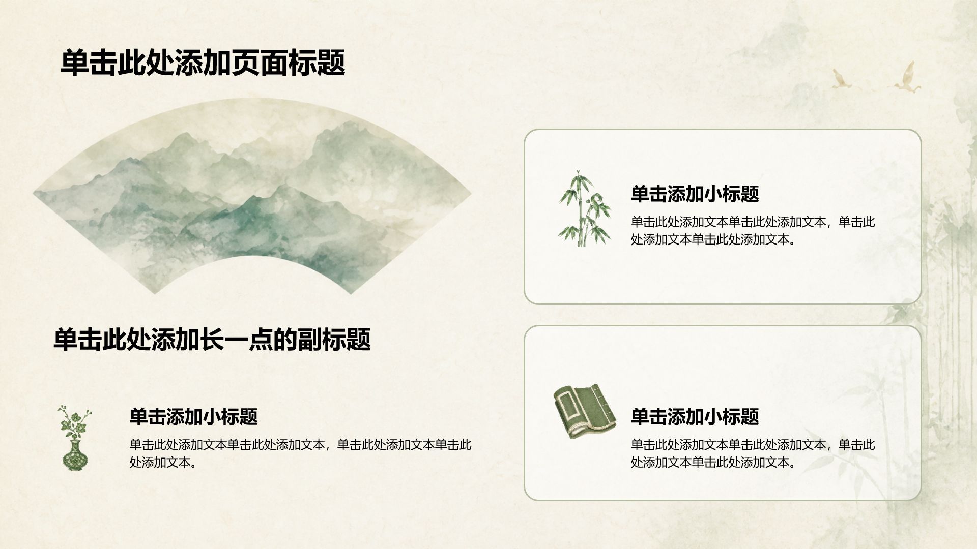 绿色水墨风文史文化教育培训PPT模板