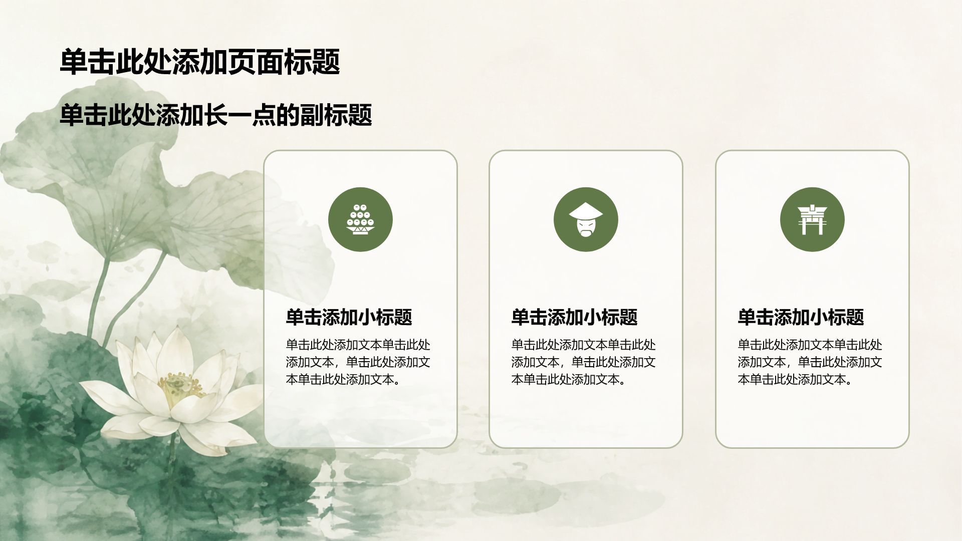 绿色水墨风文史文化教育培训PPT模板