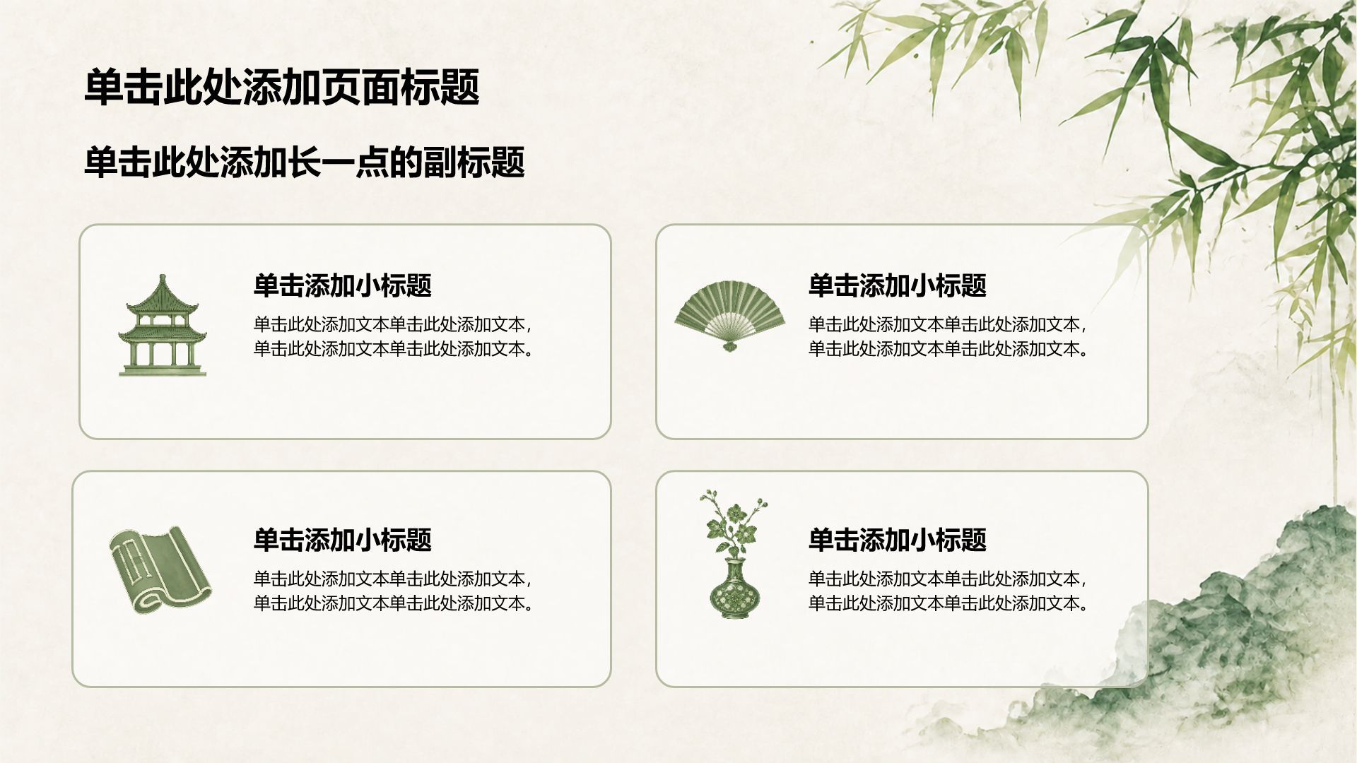绿色水墨风文史文化教育培训PPT模板