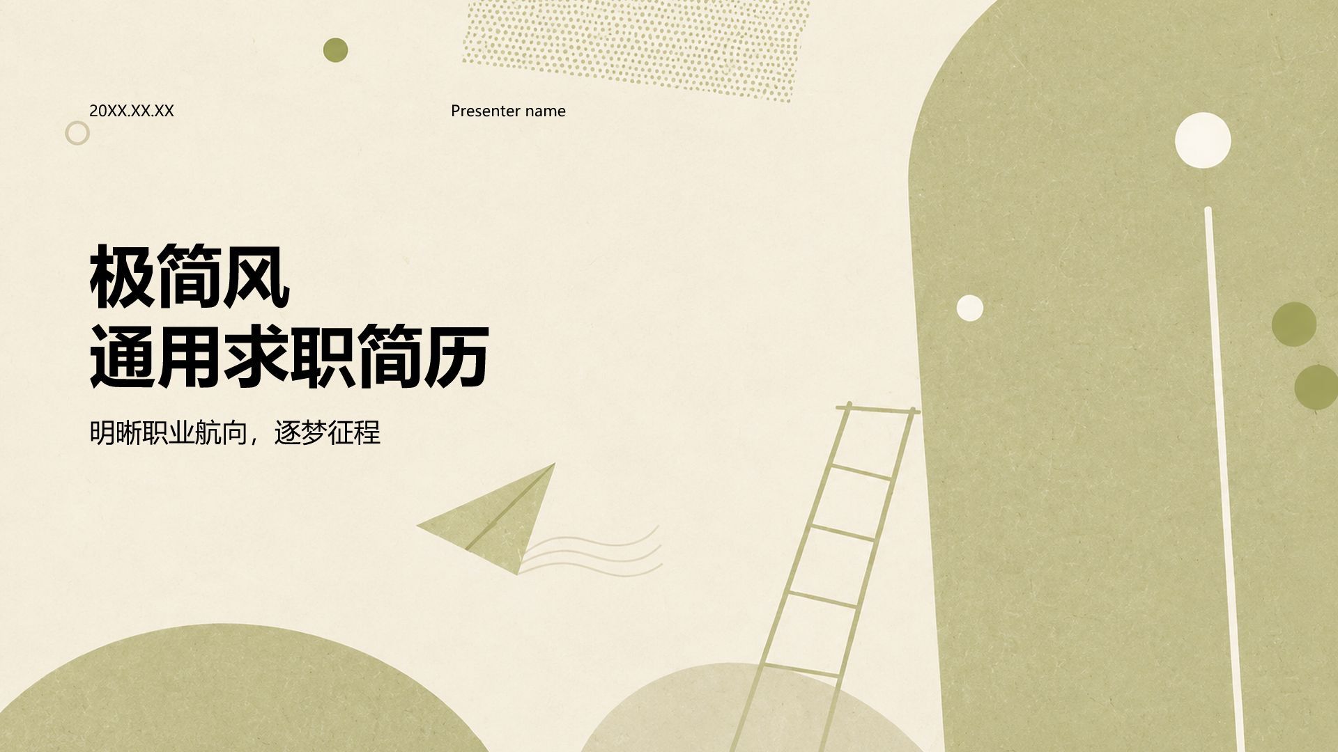 黄色简约风求职简历PPT模板