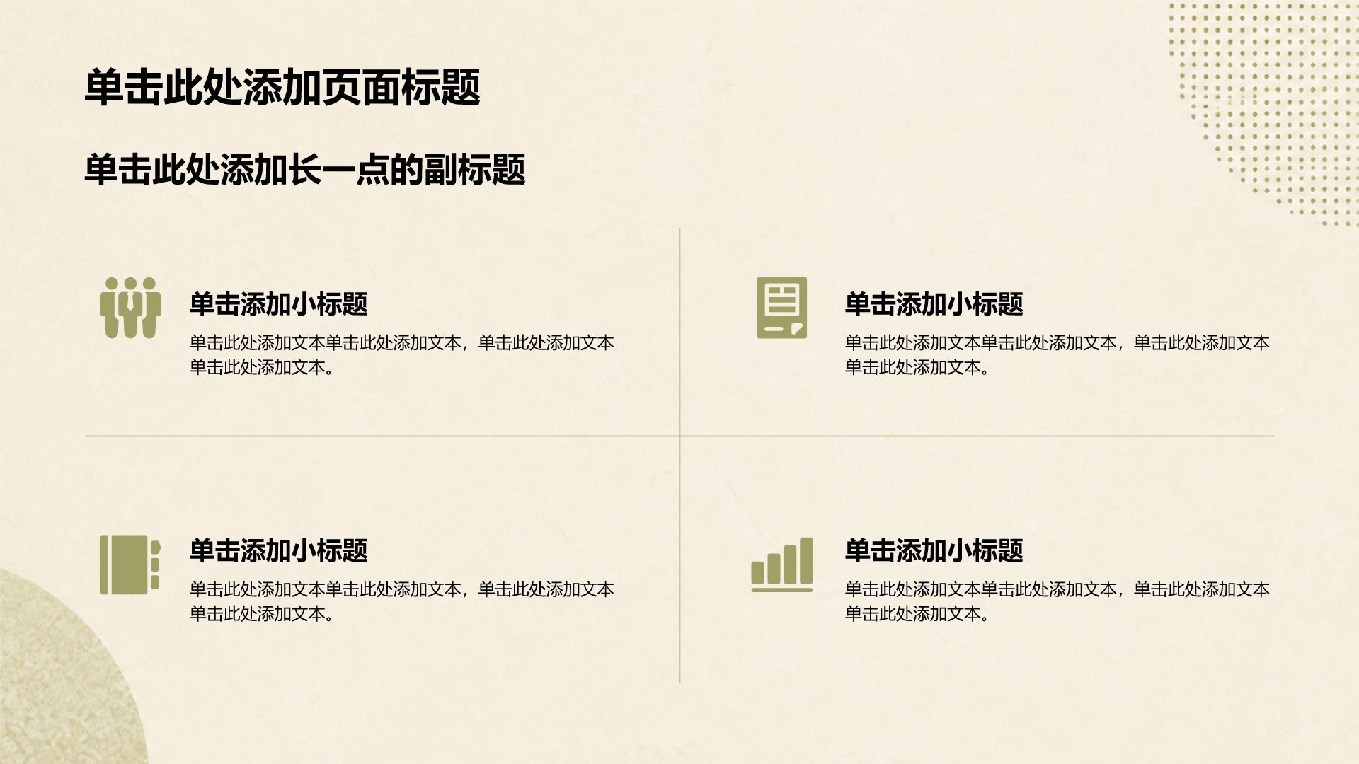 黄色简约风求职简历PPT模板