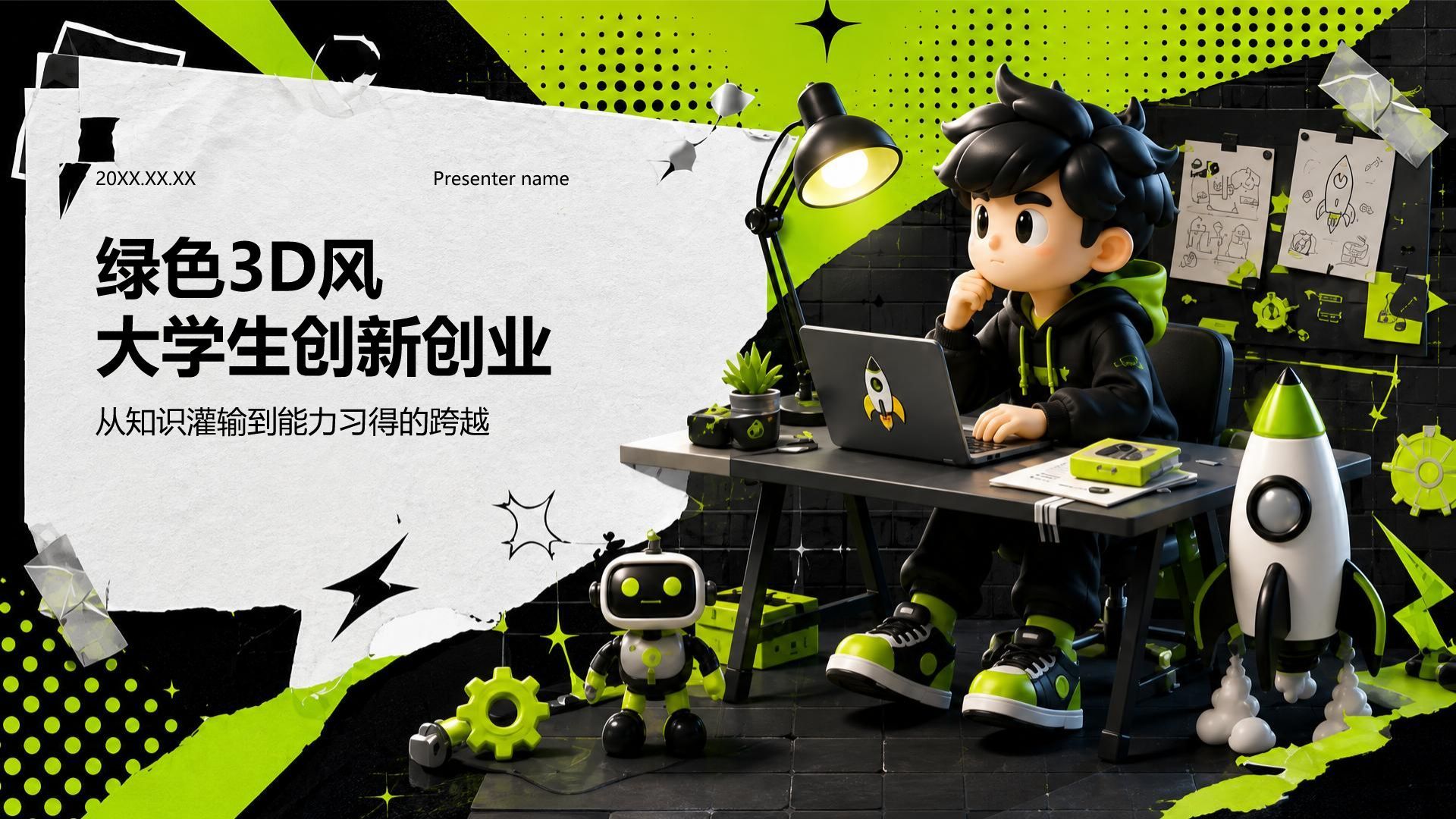 绿色3D风大学生创新创业PPT模板