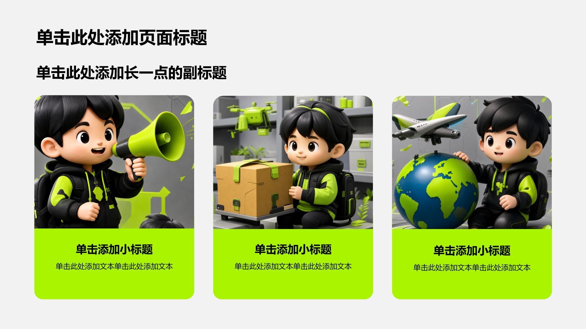绿色3D风大学生创新创业PPT模板