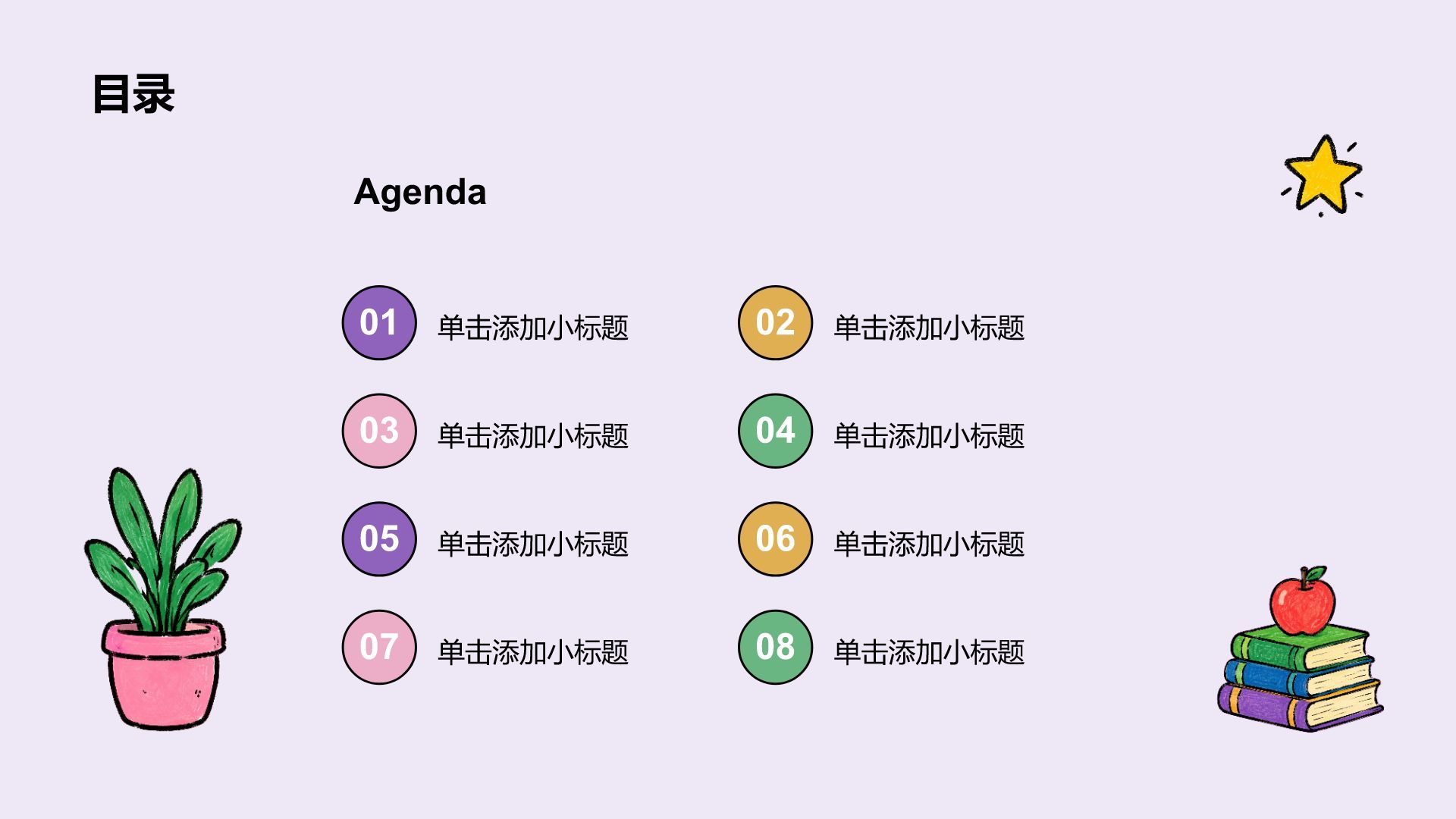 紫色卡通风教学课件PPT模板