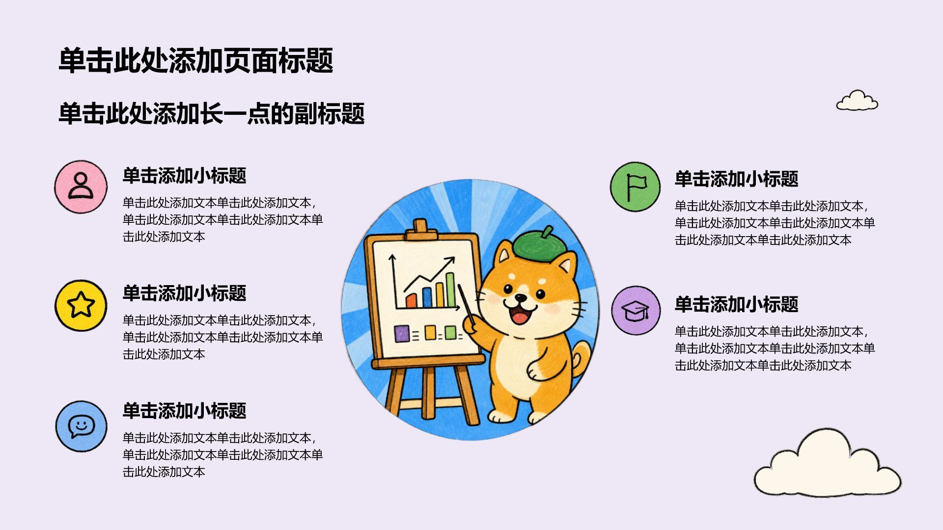 紫色卡通风教学课件PPT模板