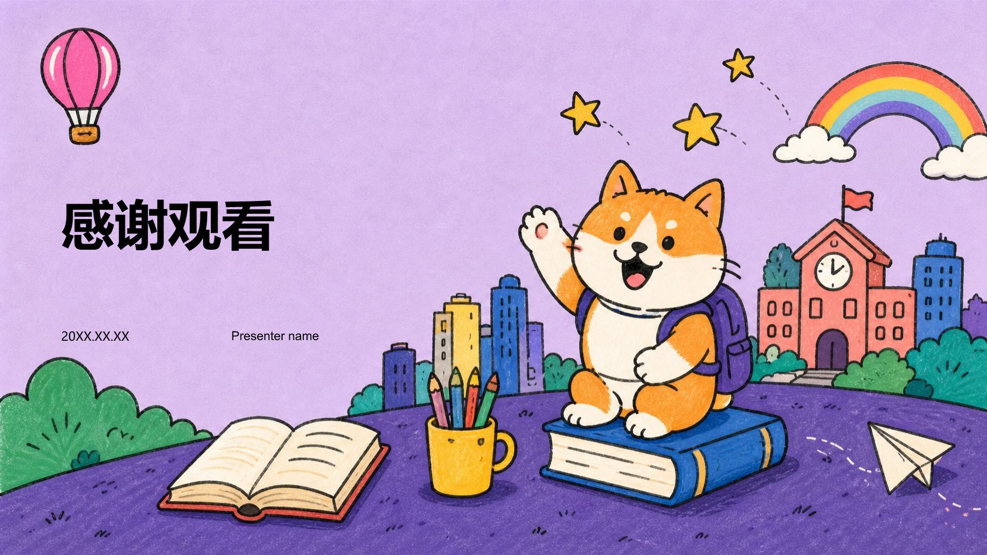 紫色卡通风教学课件PPT模板
