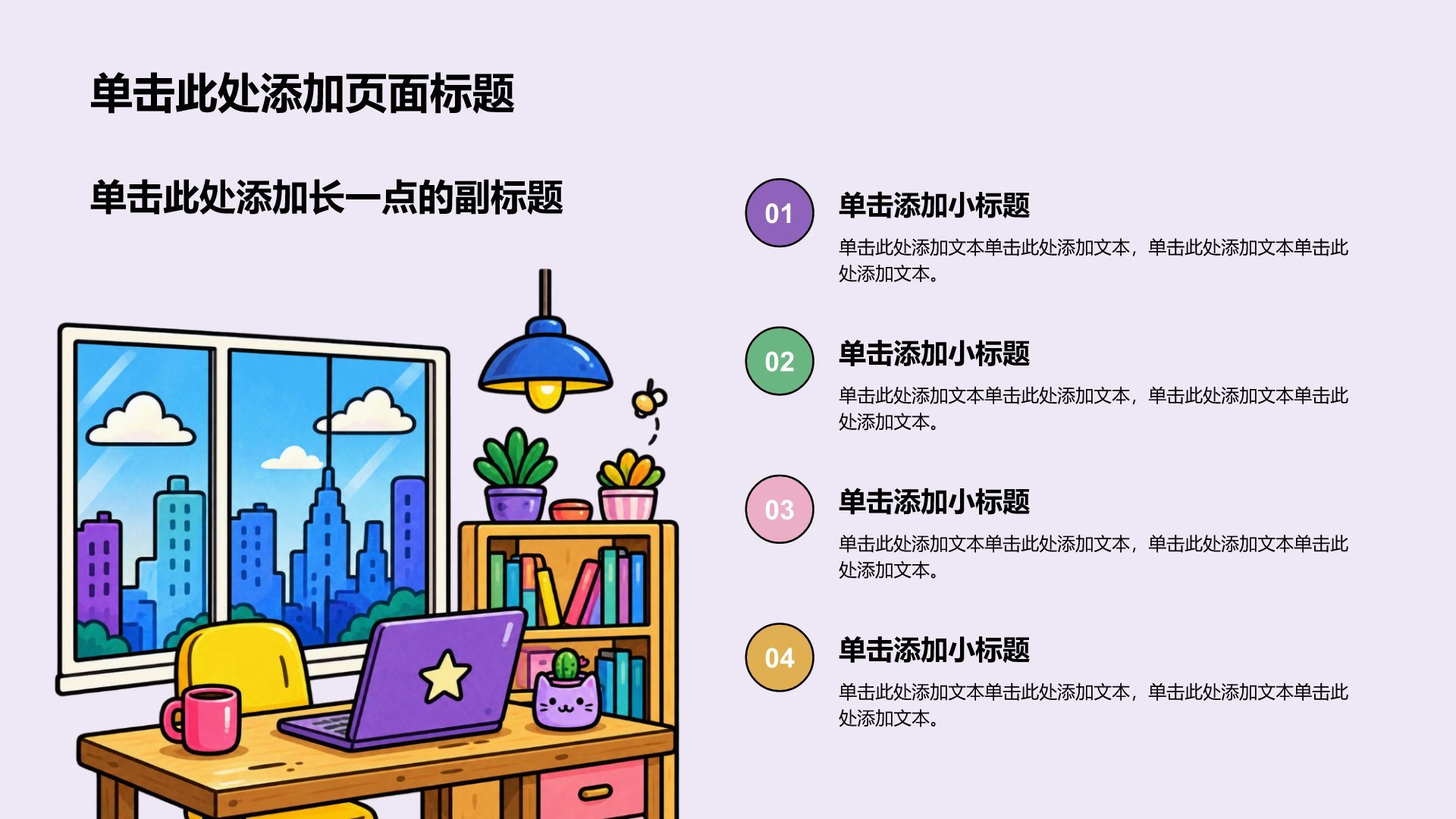 紫色卡通风教学课件PPT模板