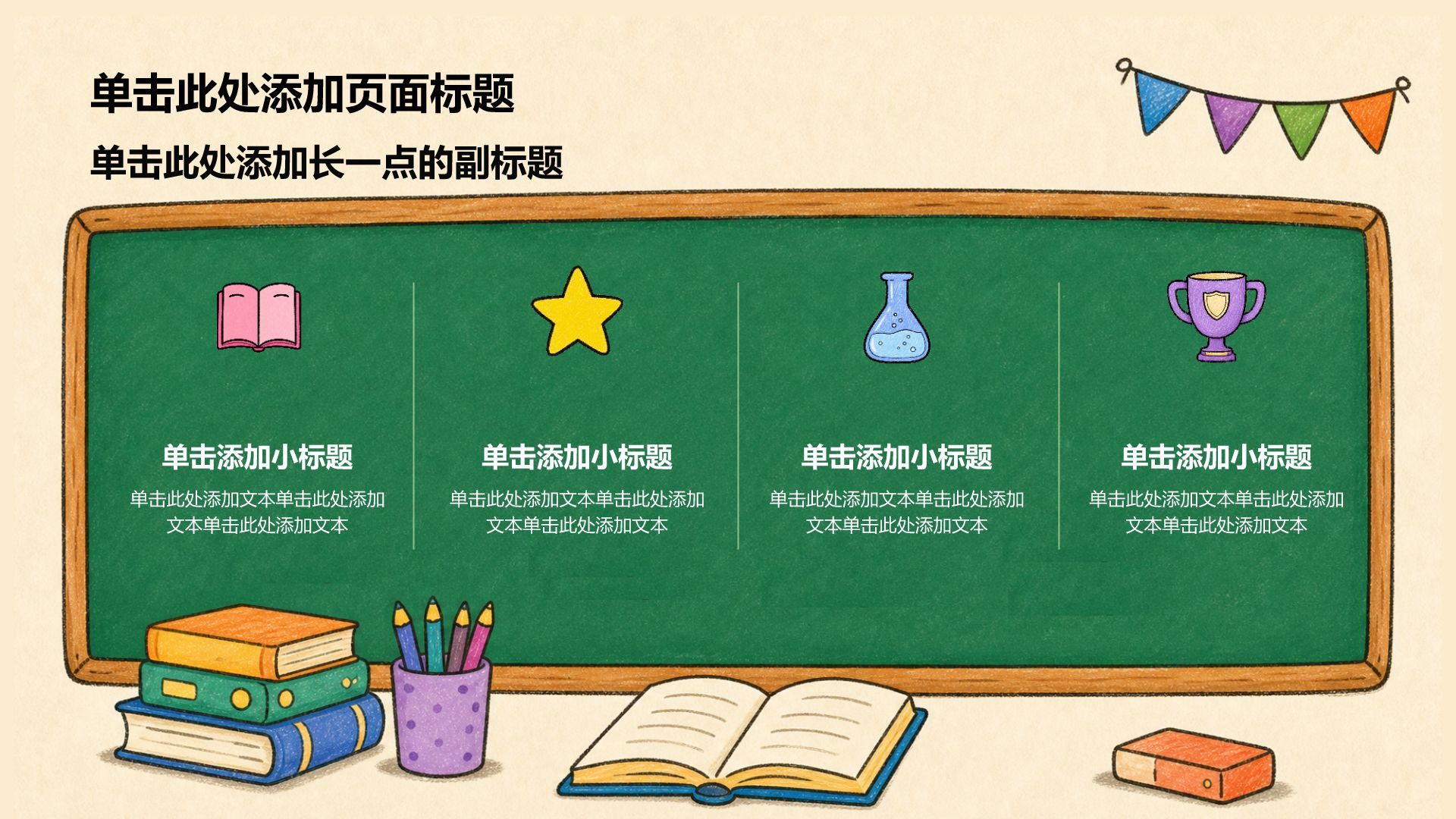 紫色卡通风教学课件PPT模板
