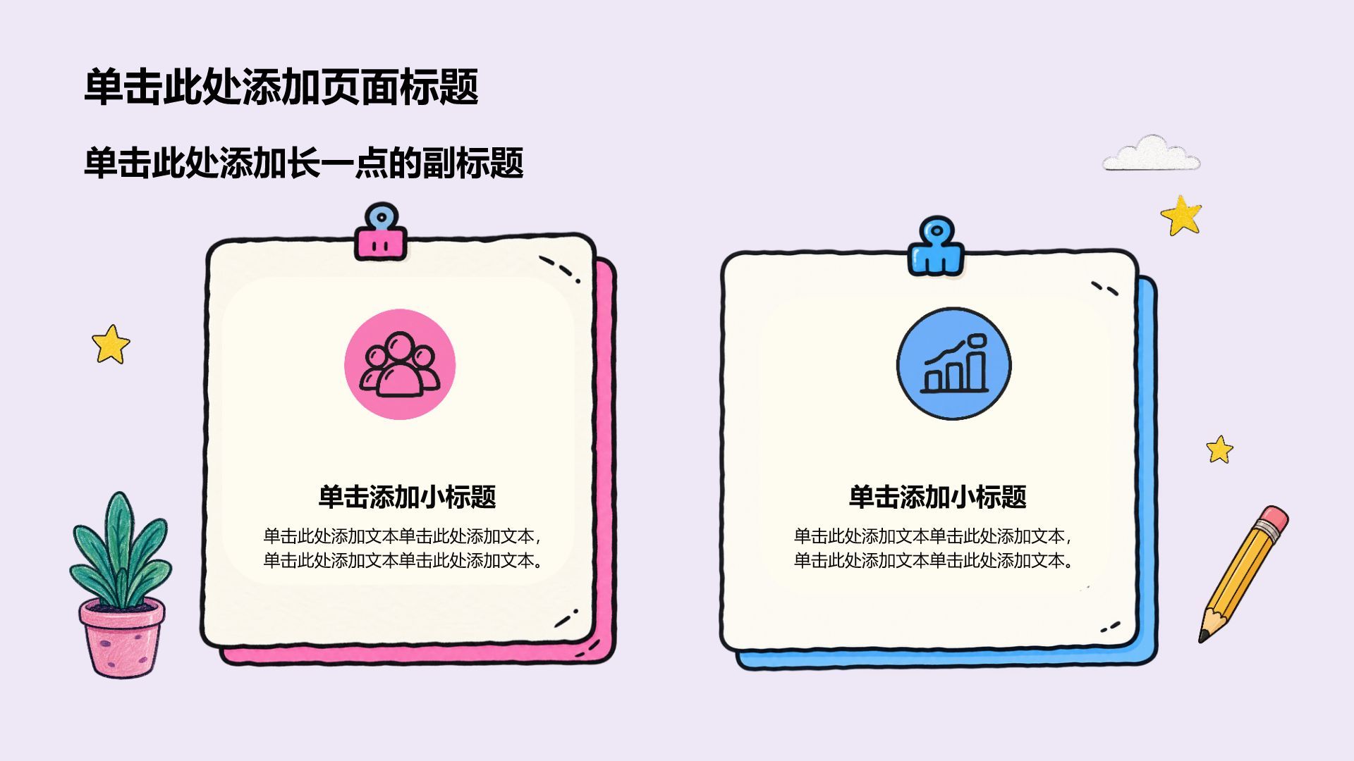 紫色卡通风教学课件PPT模板
