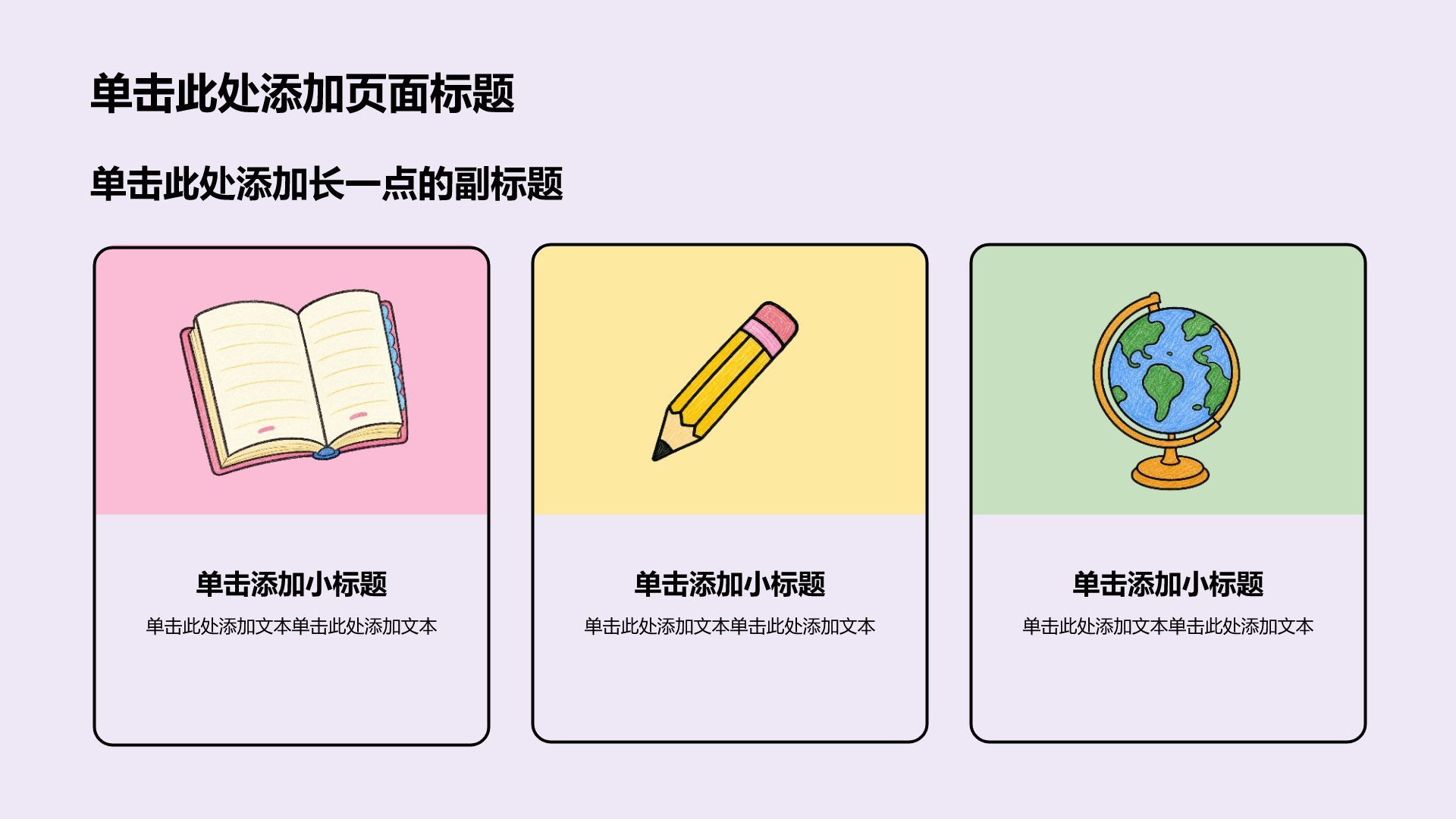 紫色卡通风教学课件PPT模板