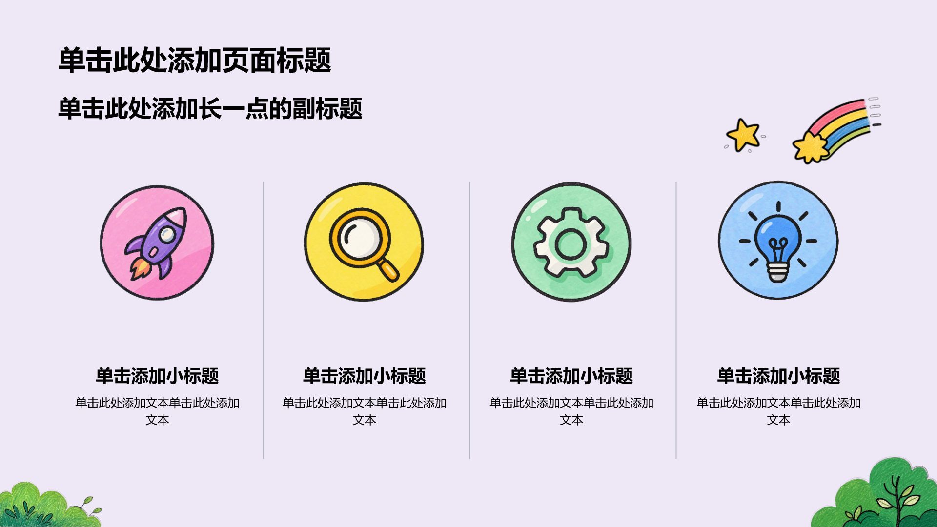 紫色卡通风教学课件PPT模板