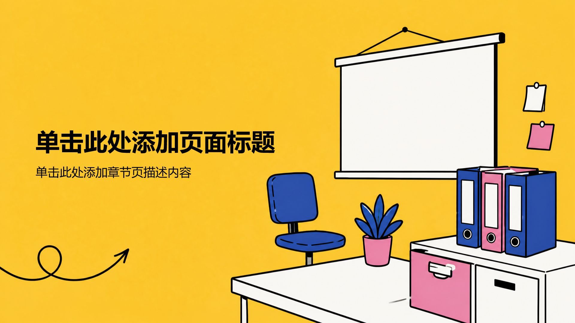 橙色插画风内部培训行政PPT模板