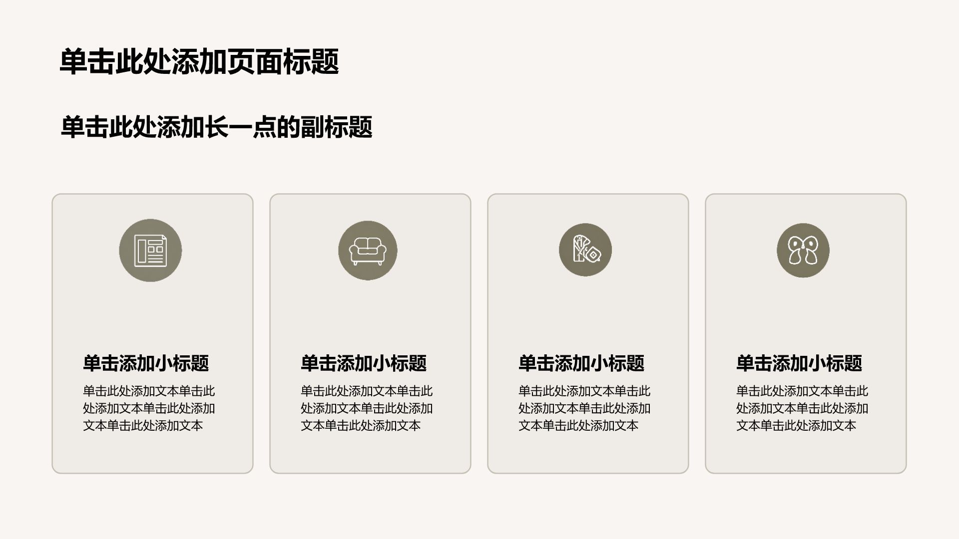 棕色简约风方案策划项目复盘PPT模板