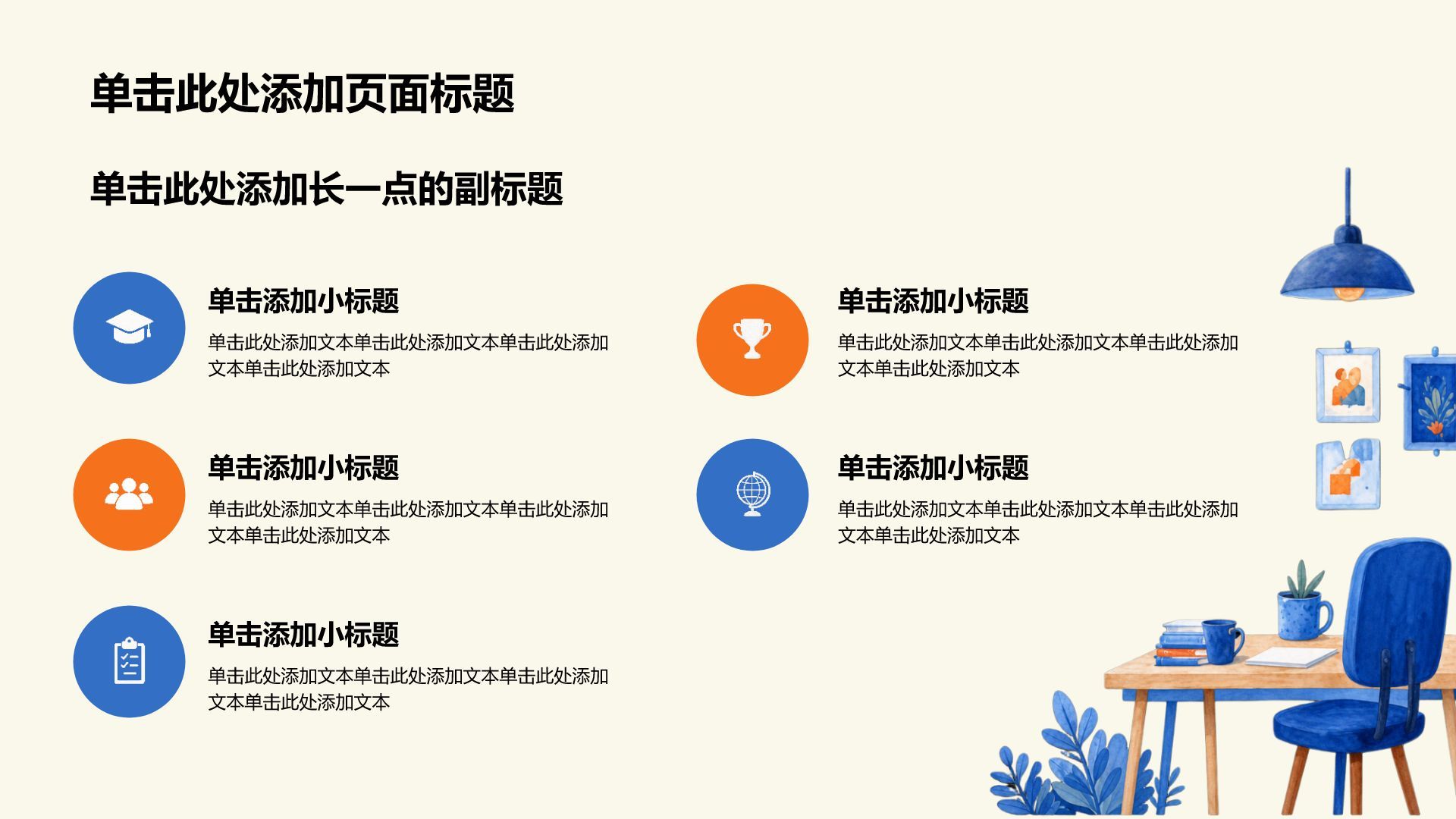 蓝色卡通风教育培训主题班会PPT模板