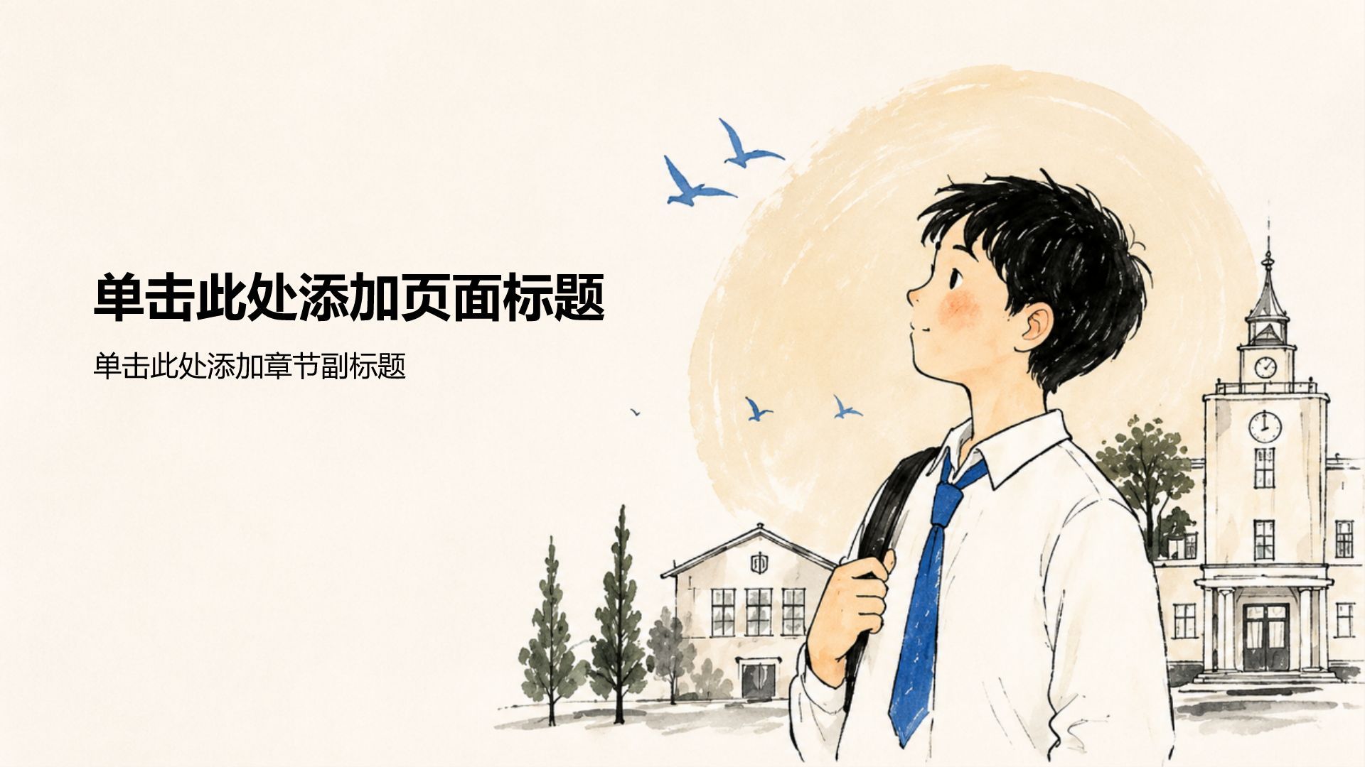 蓝色插画风学生竞选评优表彰PPT模板