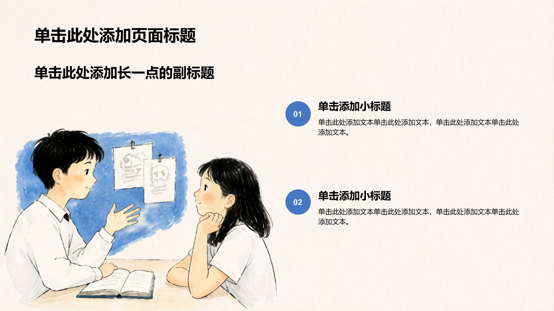 蓝色插画风学生竞选评优表彰PPT模板